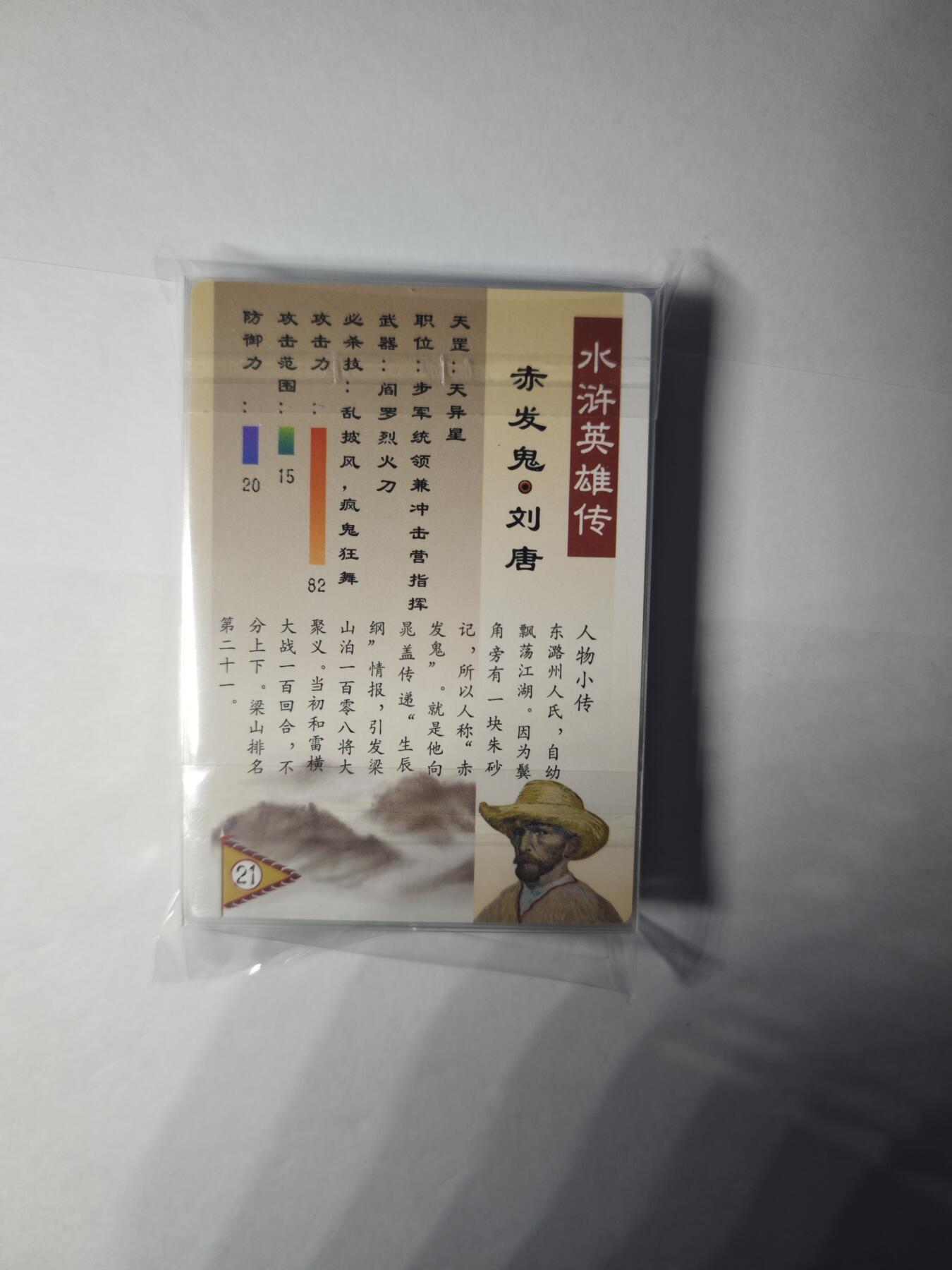 开心玩卡，快乐生活(第一期) 大卡道油画水浒卡 粗闪15张第二包 
