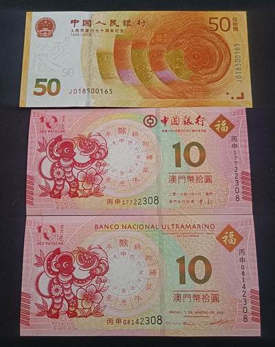 【游宝拍卖】乙巳蛇年13期(下) 周五集拍 1元起拍 - 纪念钞1组 全新UNC/UNC-