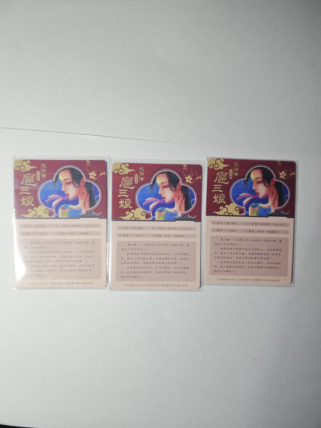 开心玩卡，快乐生活(第一期) 天玑星 骁骑营 京珞 联名满赠卡 肖敬尧 致命扈三娘三张