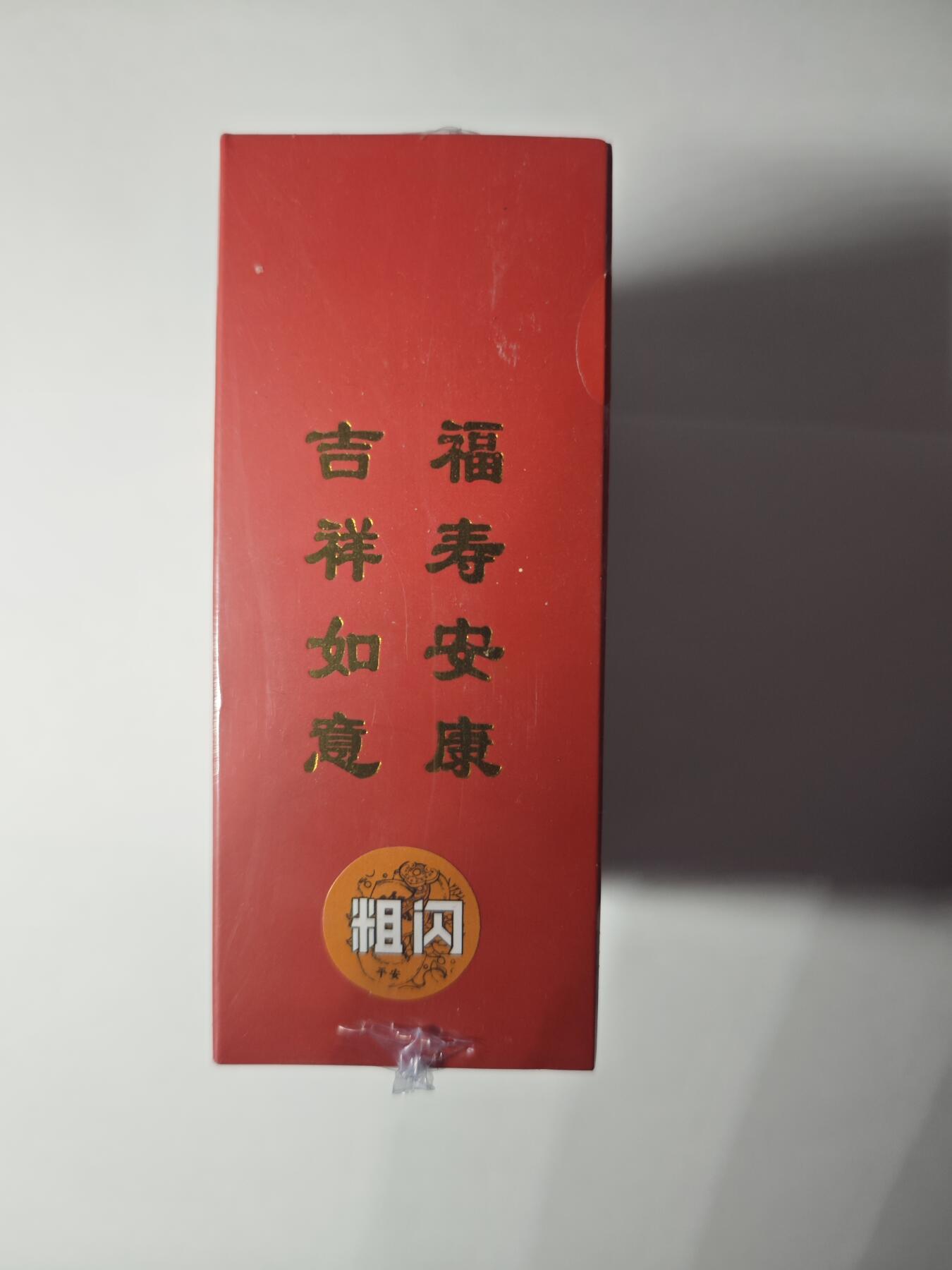 开心玩卡，快乐生活(第一期) 【全新未拆】民间吉神 粗闪1套 小花瓣艺术文创