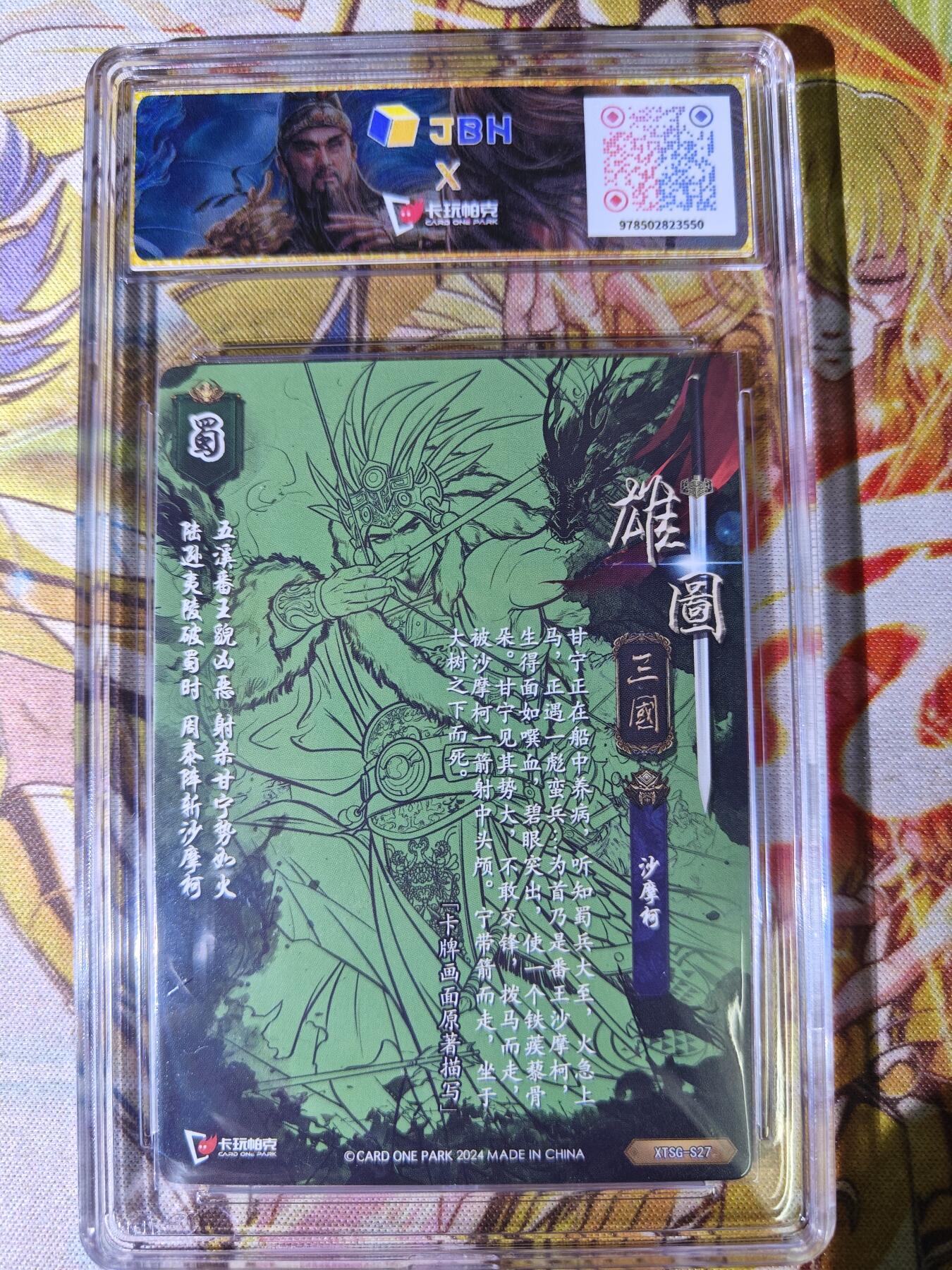 天玑星卡拍第七十六期《各种IP啥都有》持续收拍收评中 满赠三娘需备注 卡玩帕克 雄图三国 沙摩柯 粗闪 JBH特标