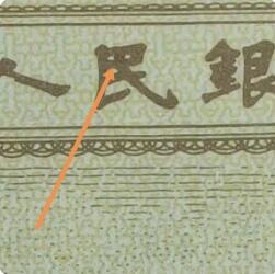 2025年第19期各种实验暗记品种，瑕疵错版币，荧光币，可寄存凑单，看清再拍，鸽子勿扰，谢谢理解。 三版一分优秀瑕疵币，一眼清，穿心民，无油无斑。