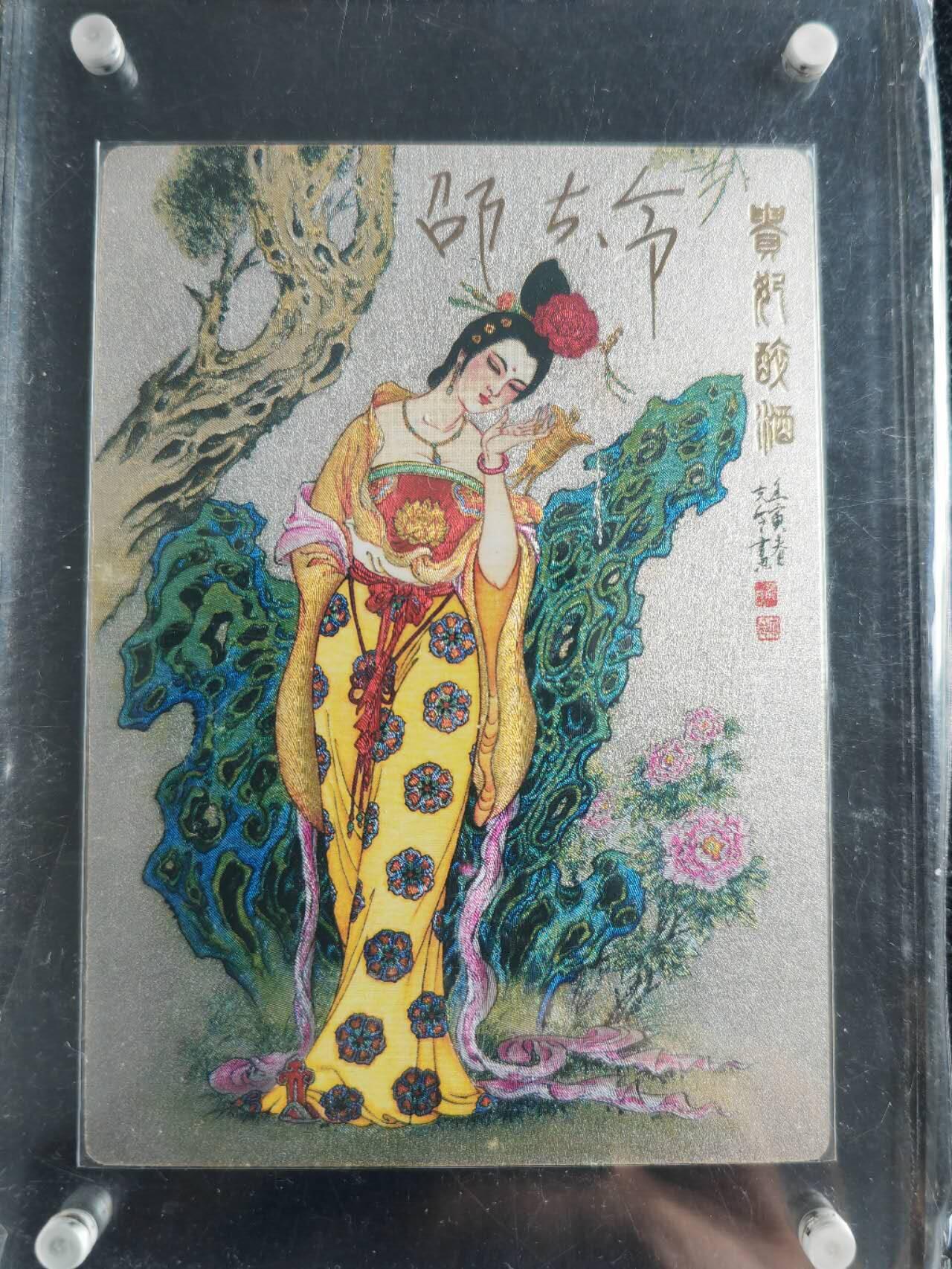 阳大大卡牌超级大甩拍第43期（周五晚上八点半截拍，持续收拍品，进群福利早知道） 【亲签卡】九轩文化 邵夫令 贵妃醉酒 编号1304