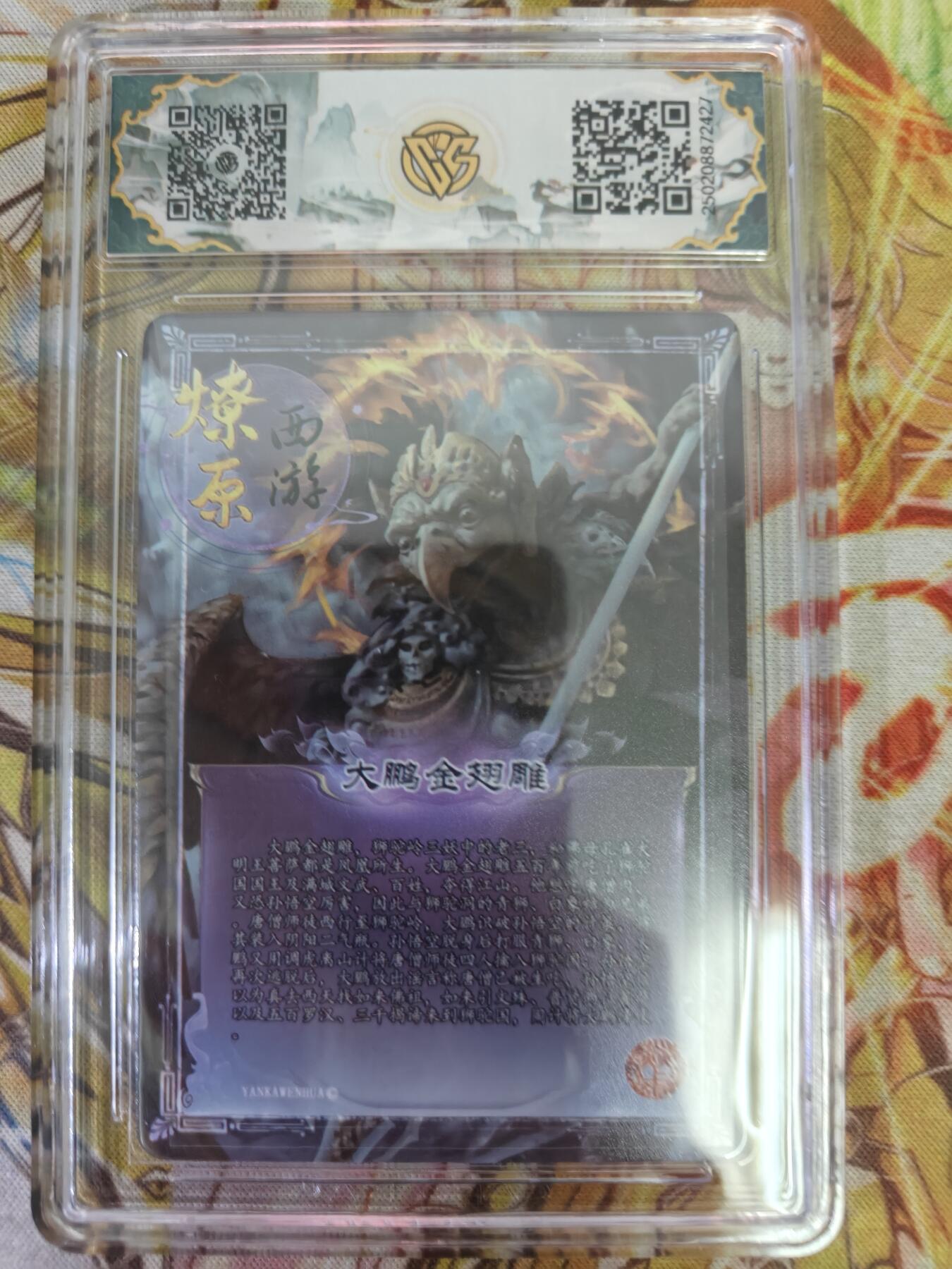 天玑星卡拍第七十六期《各种IP啥都有》持续收拍收评中 满赠三娘需备注 焱卡西游 第三弹 大鹏金翅雕 异画 金彩 CCG10星