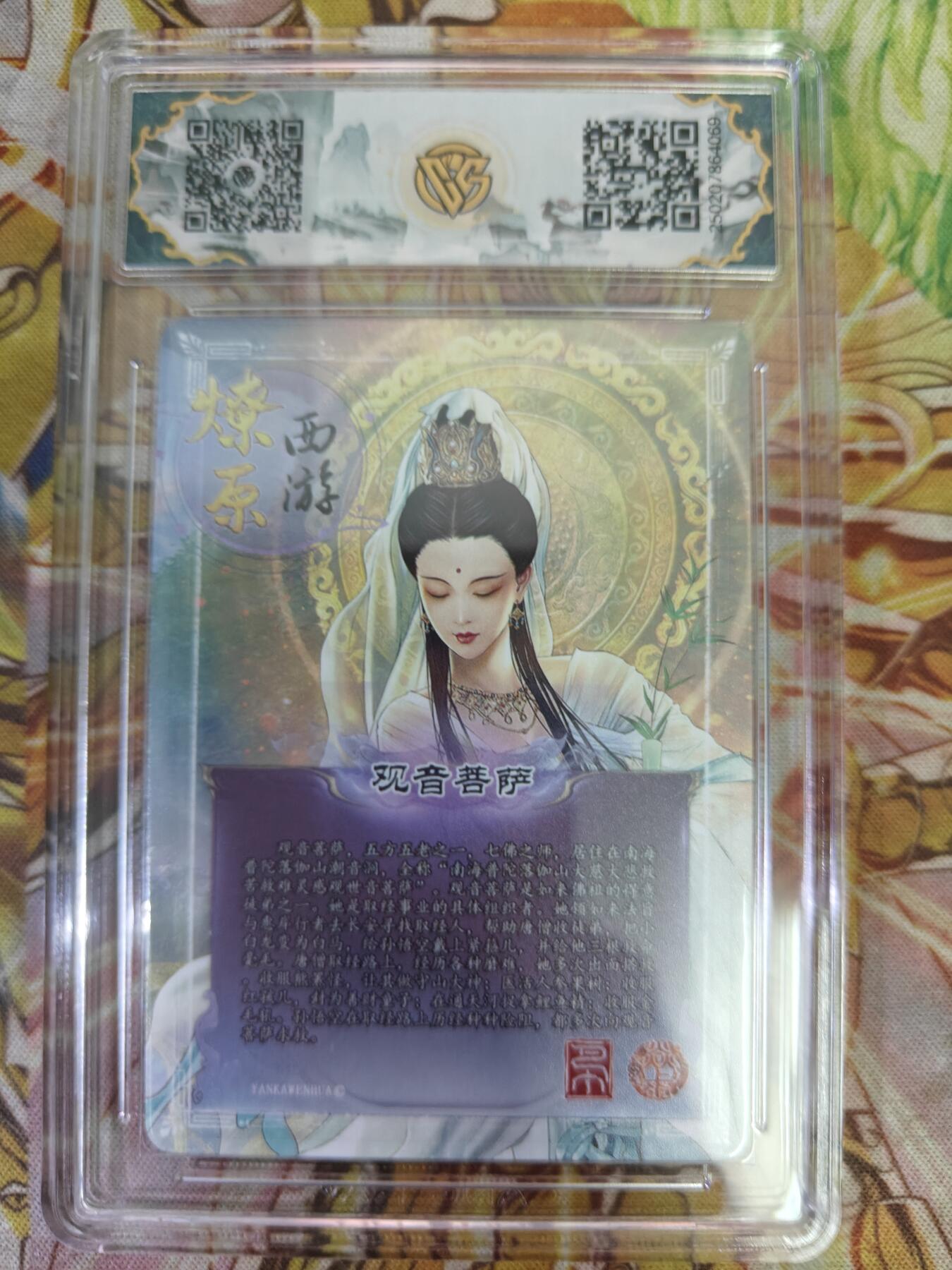 天玑星卡拍第七十六期《各种IP啥都有》持续收拍收评中 满赠三娘需备注 焱卡西游 第三弹 观音菩萨 金彩 CCG10星