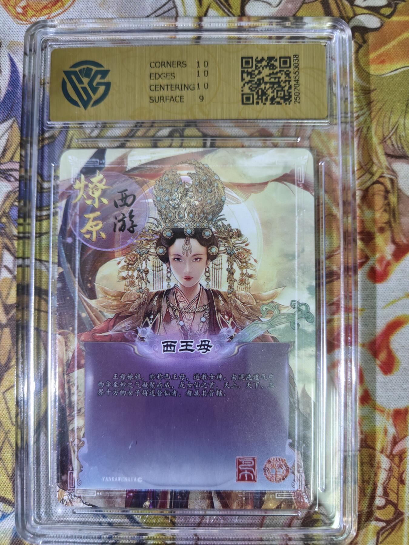 天玑星卡拍第七十六期《各种IP啥都有》持续收拍收评中 满赠三娘需备注 焱卡西游 第三弹 西王母 金彩 CCG9.5