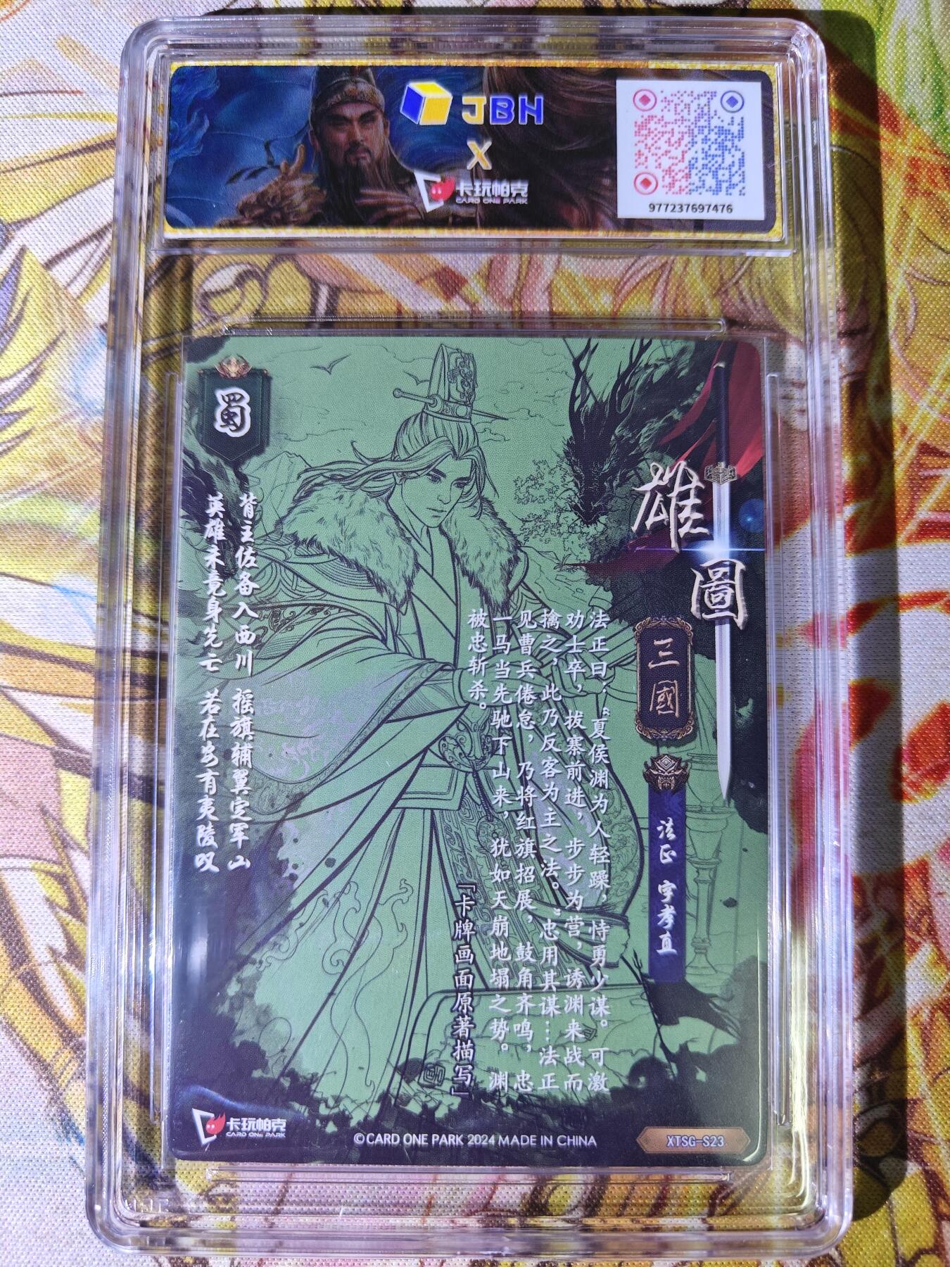 天玑星卡拍第七十六期《各种IP啥都有》持续收拍收评中 满赠三娘需备注 卡玩帕克 雄图三国 法正 粗闪 JBH9.5特标