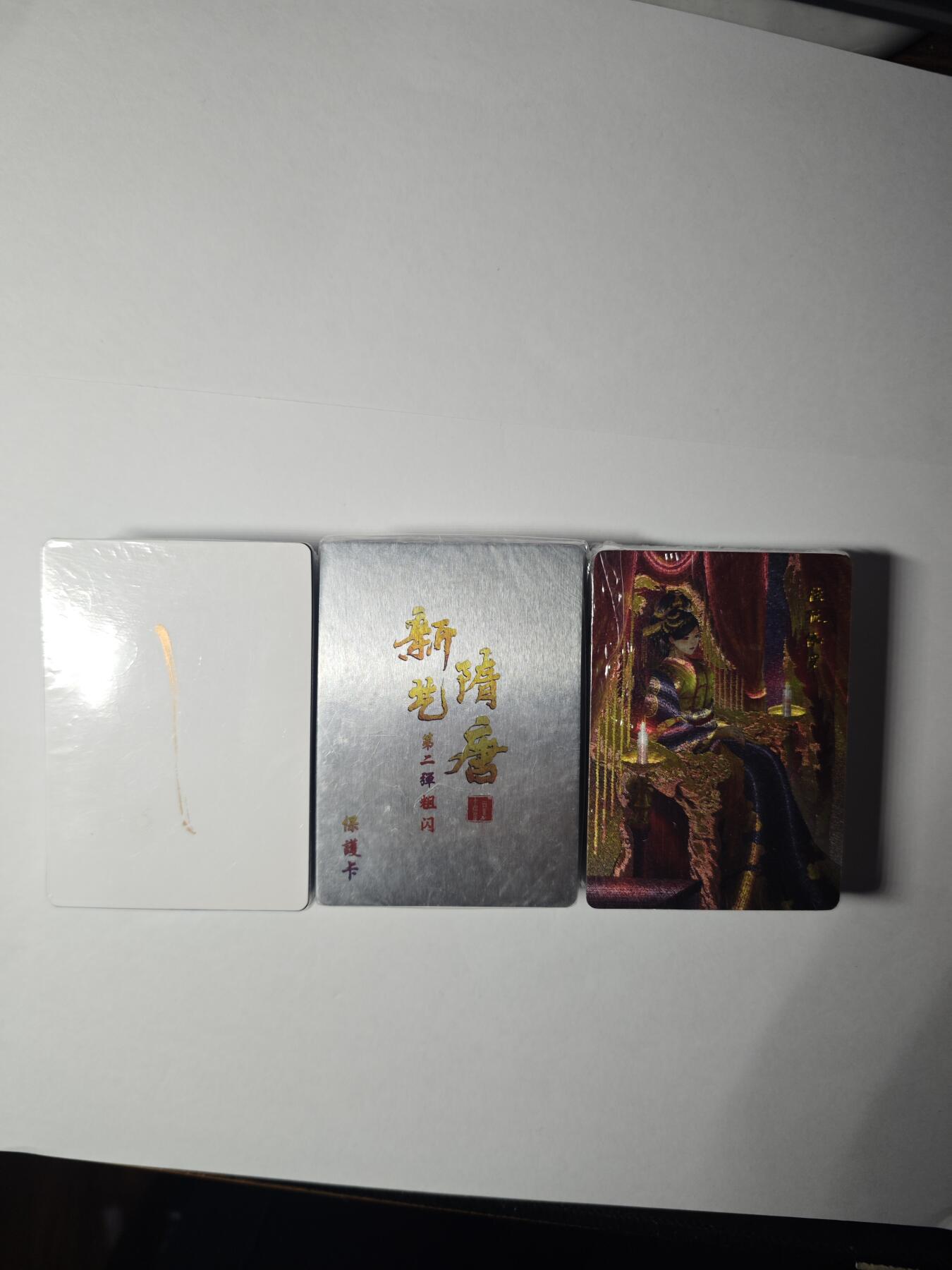 开心玩卡，快乐生活(第一期) 百里 新艺隋唐 全粗全套123弹