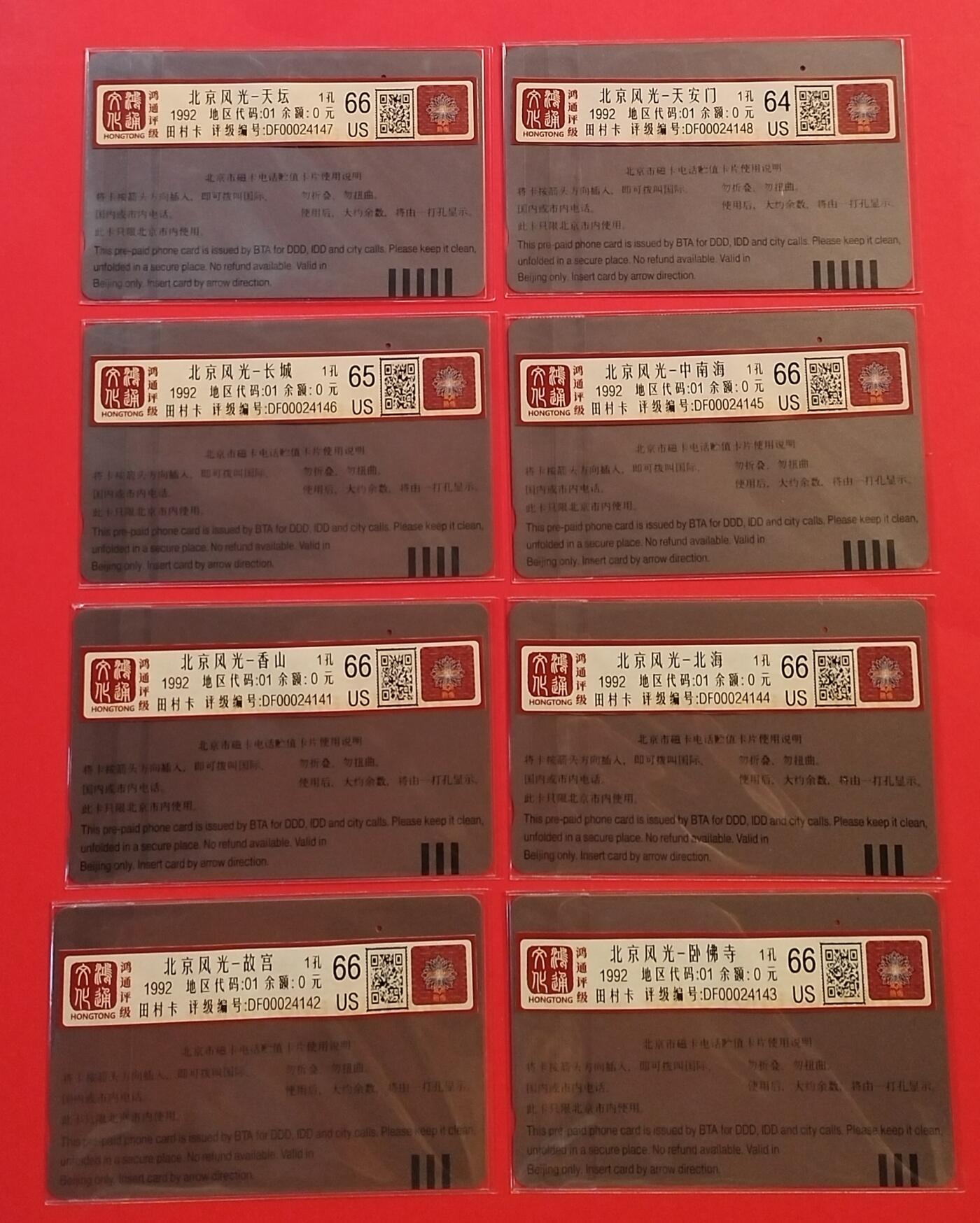 《鸿通俱乐部》拍卖28期 3月12号21:00延期节拍 田村北京旧卡1孔《北京风光》8全 鸿通66分*6 65分*1 64*1