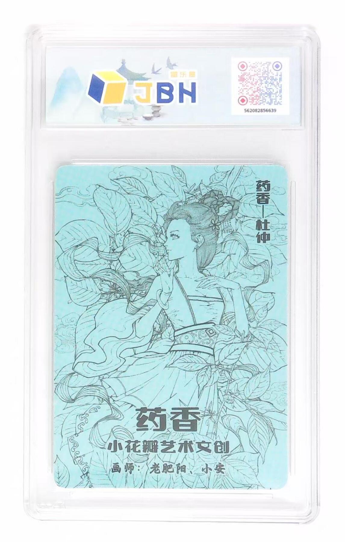 天玑星卡拍第七十六期《各种IP啥都有》持续收拍收评中 满赠三娘需备注 【亲签卡】小花瓣 千岛限定卡 杜仲 JBH9.5 AUTO10