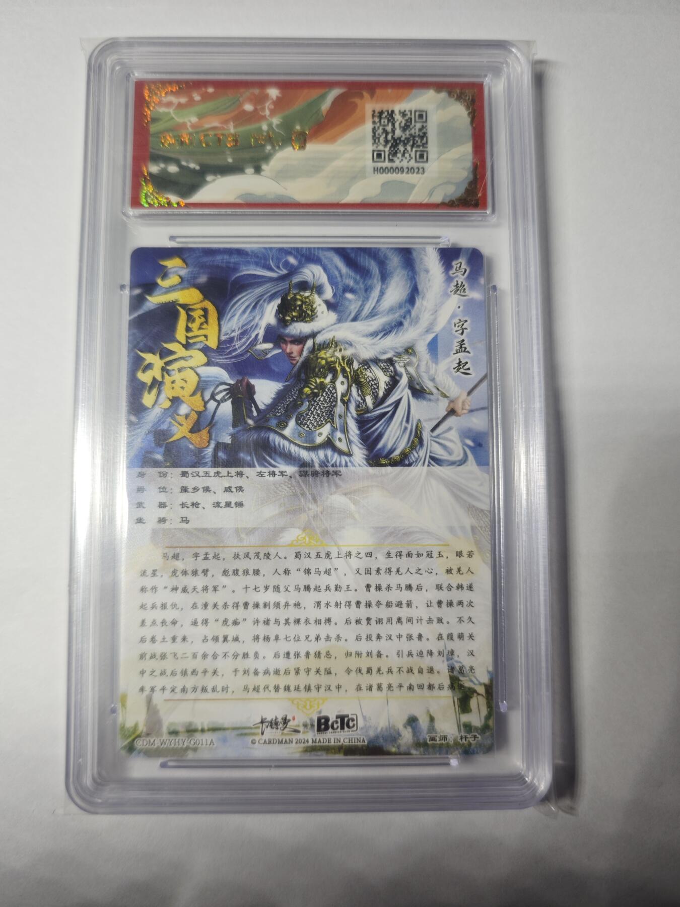 开心玩卡，快乐生活(第一期) 保粹&卡德曼 武韵红颜 杆子 马超 折光粗闪 10分