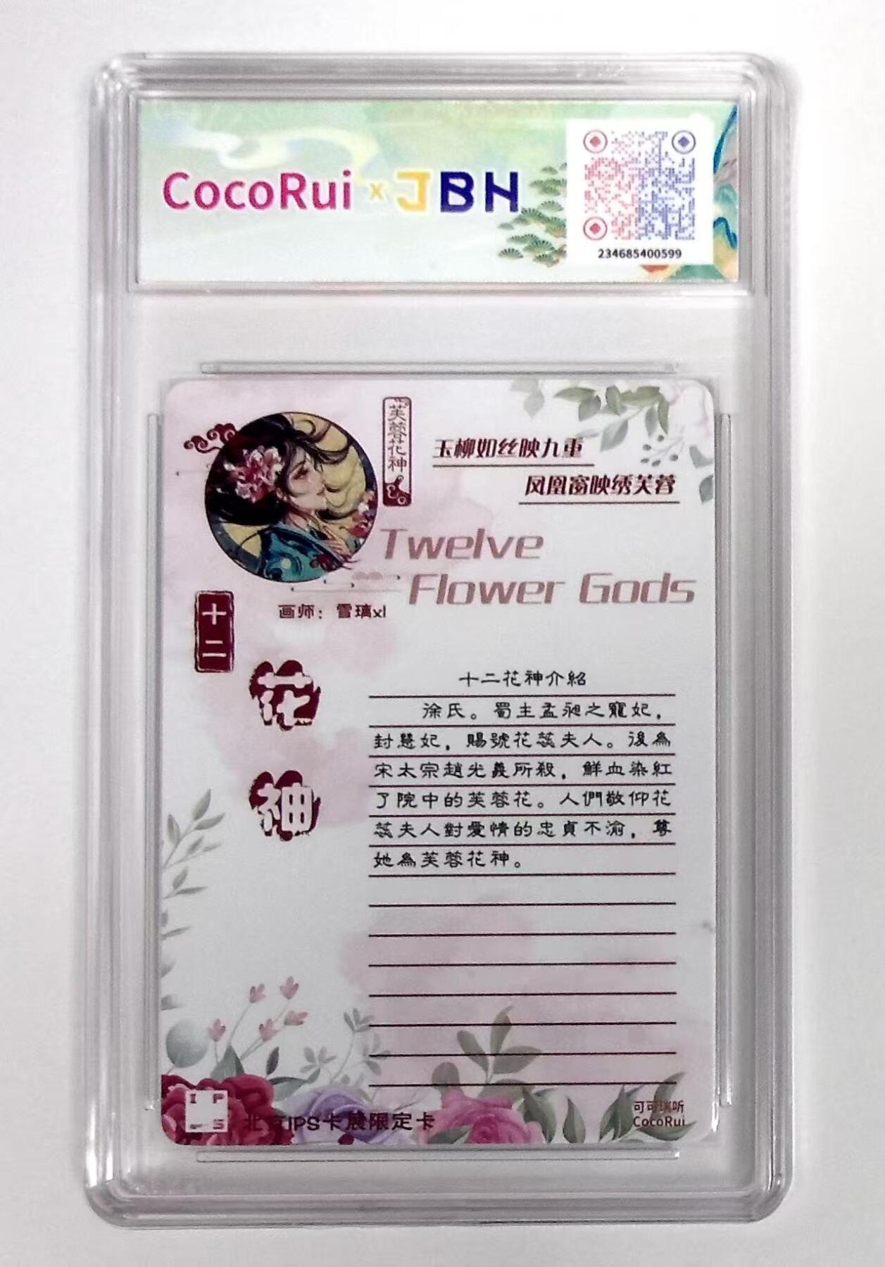 天玑星卡拍第七十六期《各种IP啥都有》持续收拍收评中 满赠三娘需备注 【亲签卡】可可瑞听 十二花神 芙蓉花神 粗闪 JBH10 AUTO10特标