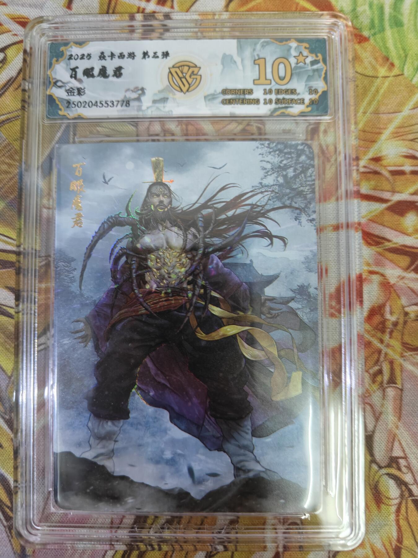 天玑星卡拍第七十六期《各种IP啥都有》持续收拍收评中 满赠三娘需备注 焱卡西游 第三弹 百眼魔君 金彩 CCG10星