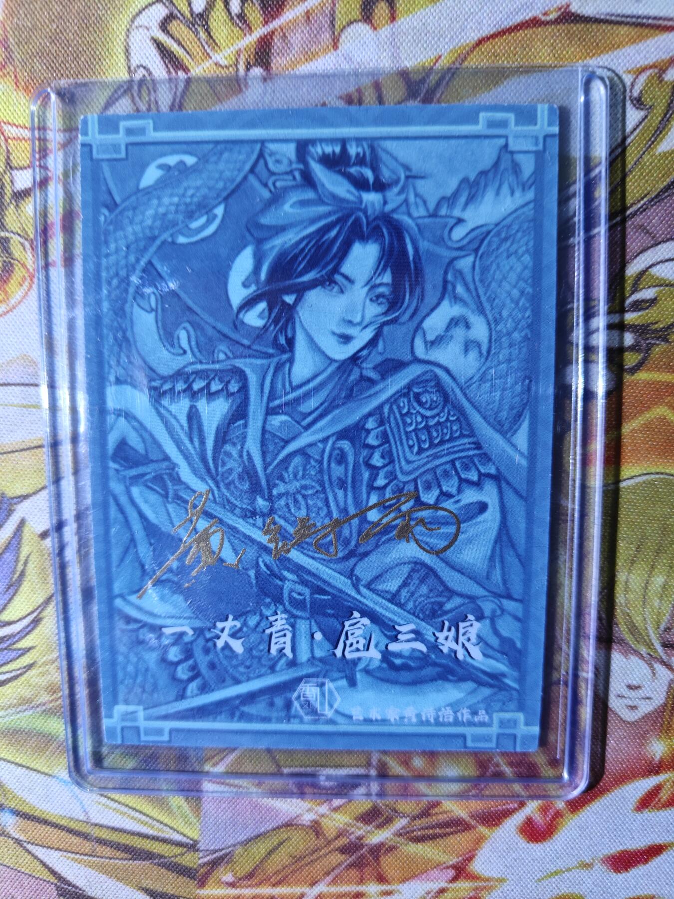 天玑星卡拍第七十六期《各种IP啥都有》持续收拍收评中 满赠三娘需备注 【亲签卡】香山文创 黄诗雨 一丈青扈三娘 彩闪