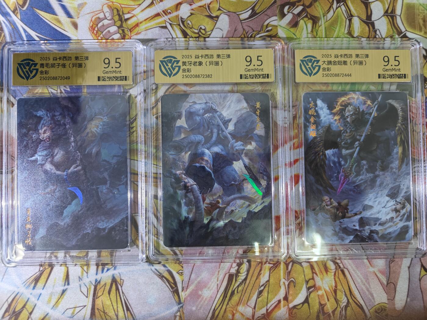 天玑星卡拍第七十六期《各种IP啥都有》持续收拍收评中 满赠三娘需备注 焱卡西游 第三弹 青毛狮子怪 黄牙老象 大鹏金翅雕 异画 金彩 CCG9.5 一组三张
