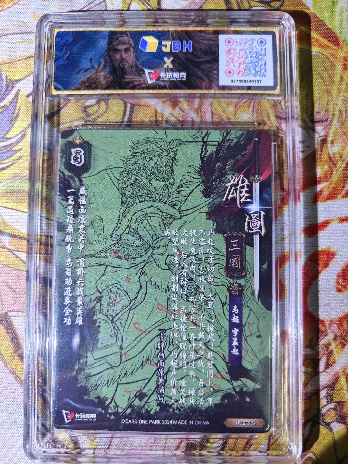 天玑星卡拍第七十六期《各种IP啥都有》持续收拍收评中 满赠三娘需备注 卡玩帕克 雄图三国 马超 粗闪 JBH9.5特标