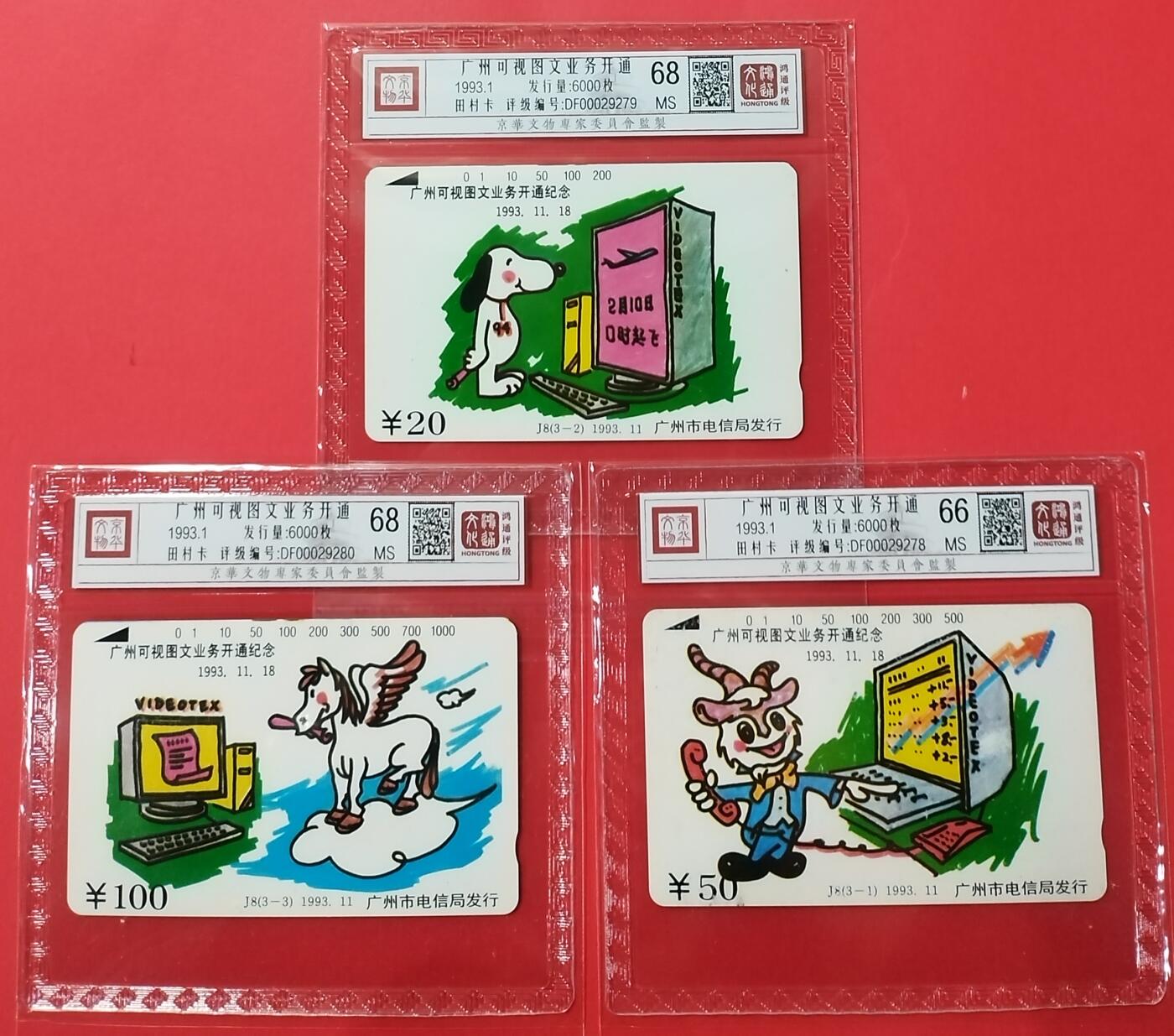 《鸿通俱乐部》拍卖28期 3月12号21:00延期节拍 田村广州新卡《广州可视图文业务开通》3全 鸿通68分*2枚、66分*1枚