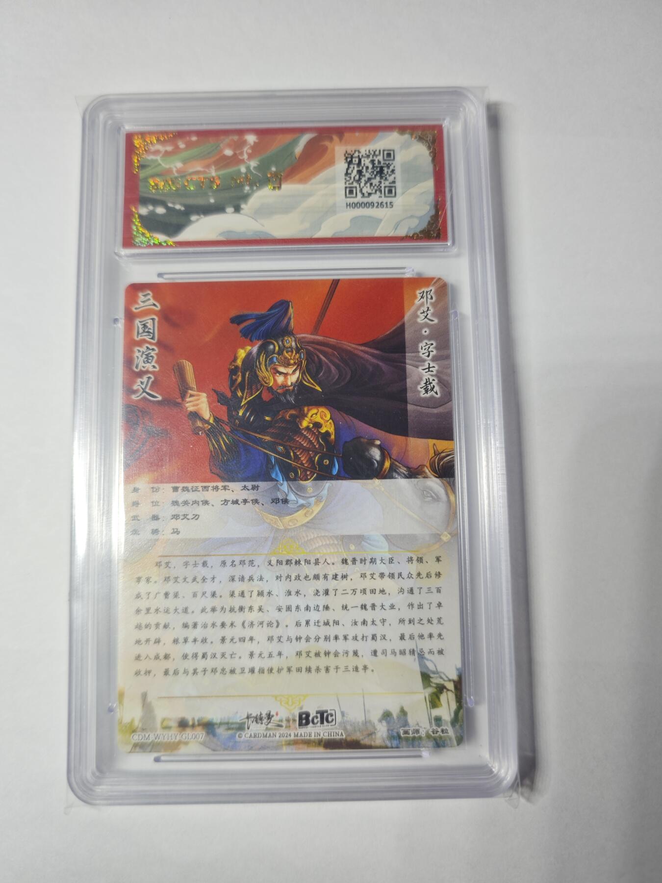 开心玩卡，快乐生活(第一期) 保粹&卡德曼 武韵红颜 三国五虎2 谷粒 邓艾 粗闪 10分