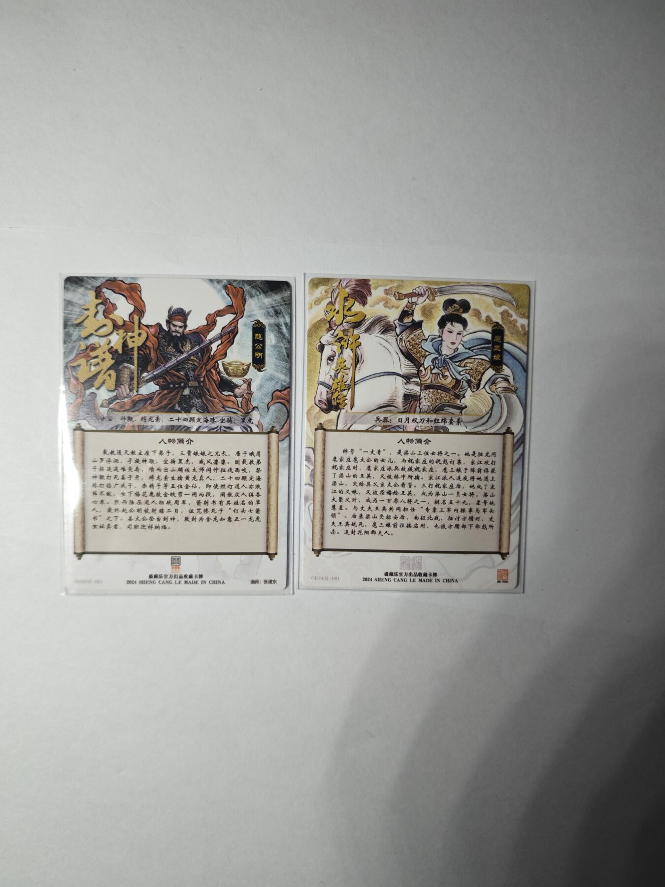 开心玩卡，快乐生活(第一期) 【特卡】封神谱 扈三娘赵公明一套两张 幻彩普卡 大卡道盛藏乐