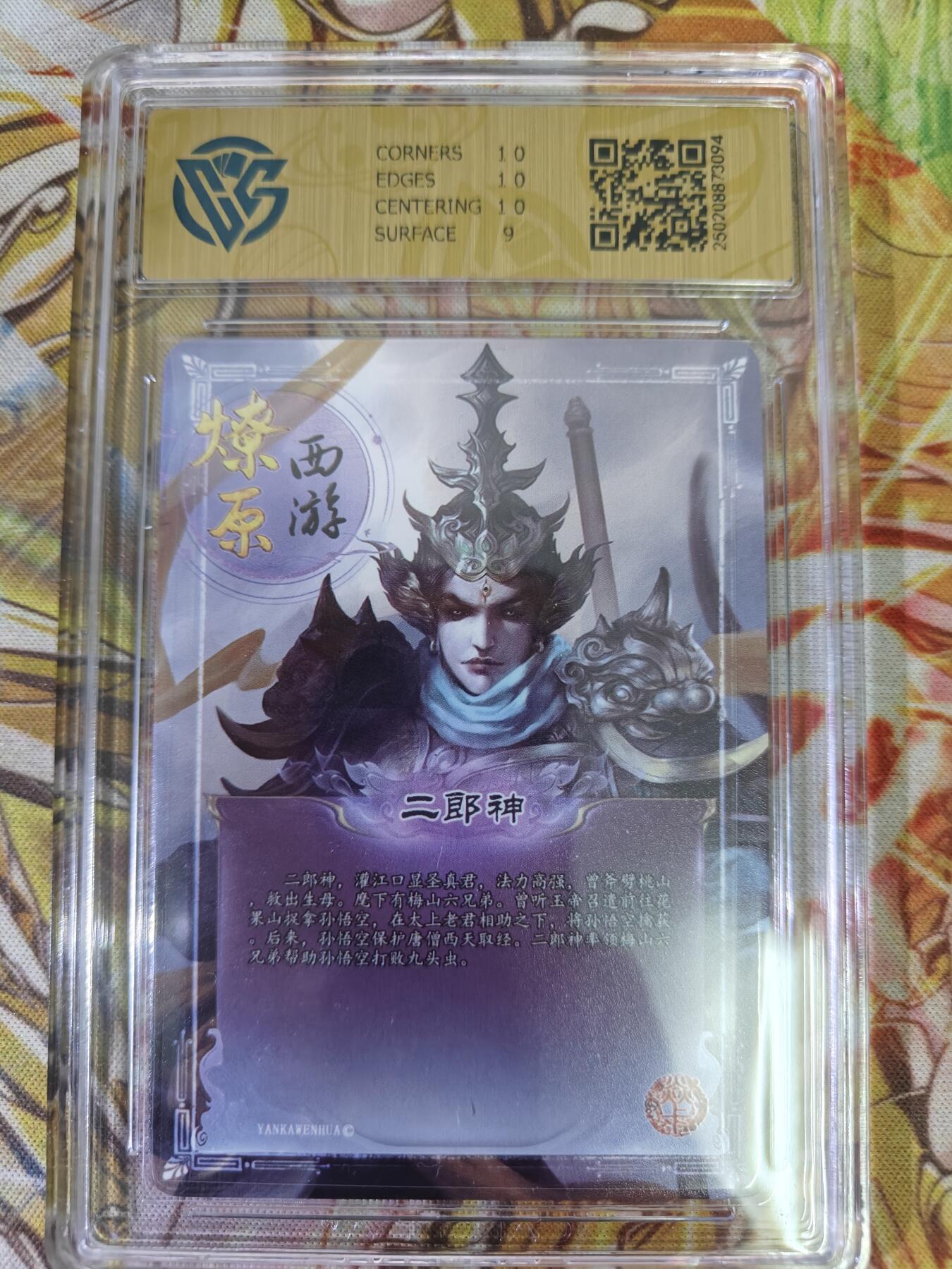 天玑星卡拍第七十六期《各种IP啥都有》持续收拍收评中 满赠三娘需备注 焱卡西游 第三弹 二郎神 异画 金彩 CCG9.5