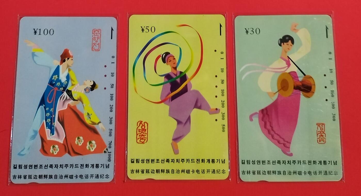 《鸿通俱乐部》拍卖28期 3月12号21:00延期节拍 田村吉林旧卡《延边磁卡开通》3全 鸿通65分*2枚、63分*1枚