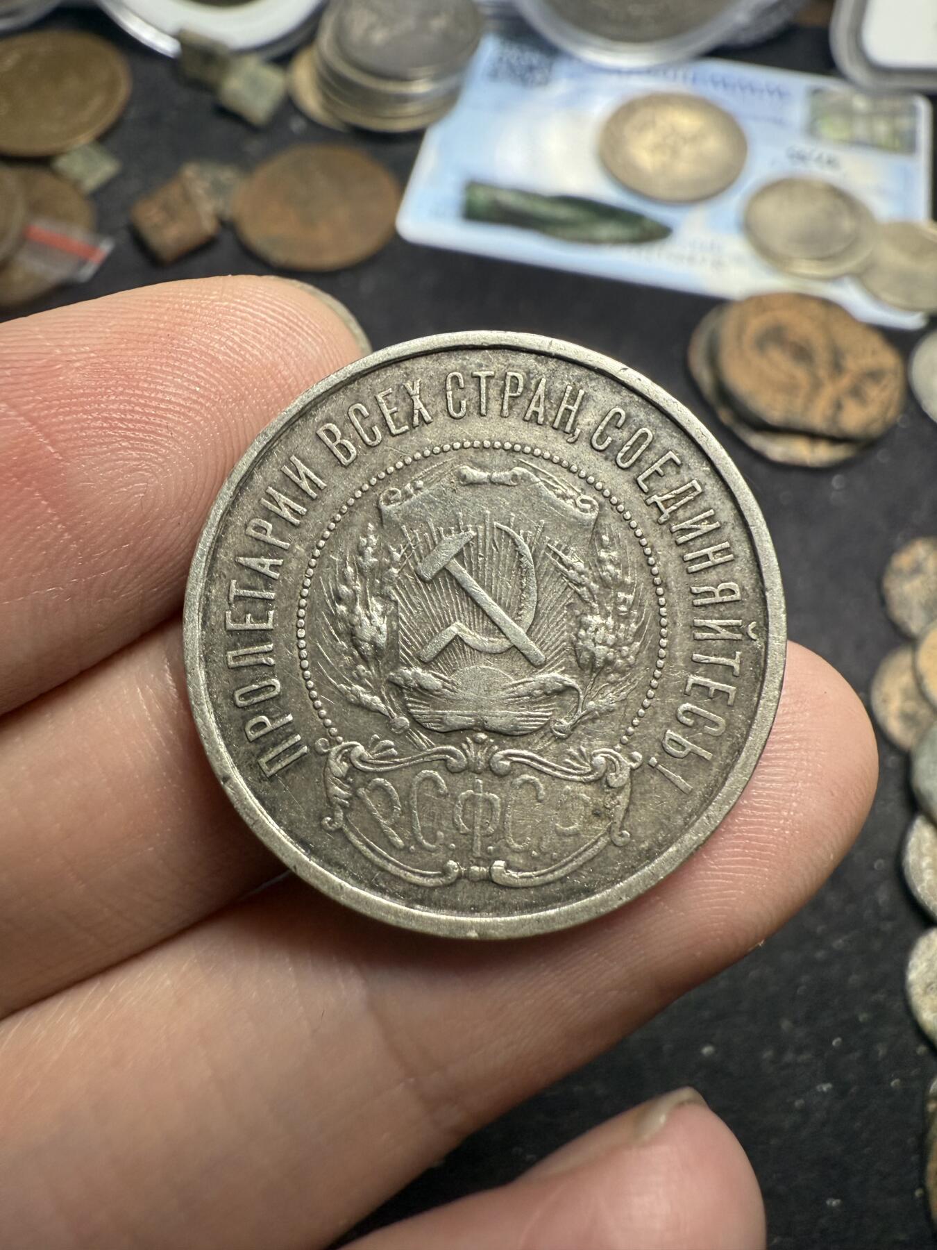 南宋泉阁俄币 外币 国币 专场第七期 苏联 1922年红星50戈比银币 红星半卢布 通货好品 老包浆