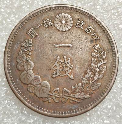 泉币菌-第7场-中外散币乐园 - 巧克力包浆好品日本明治十五年龙一钱铜币 