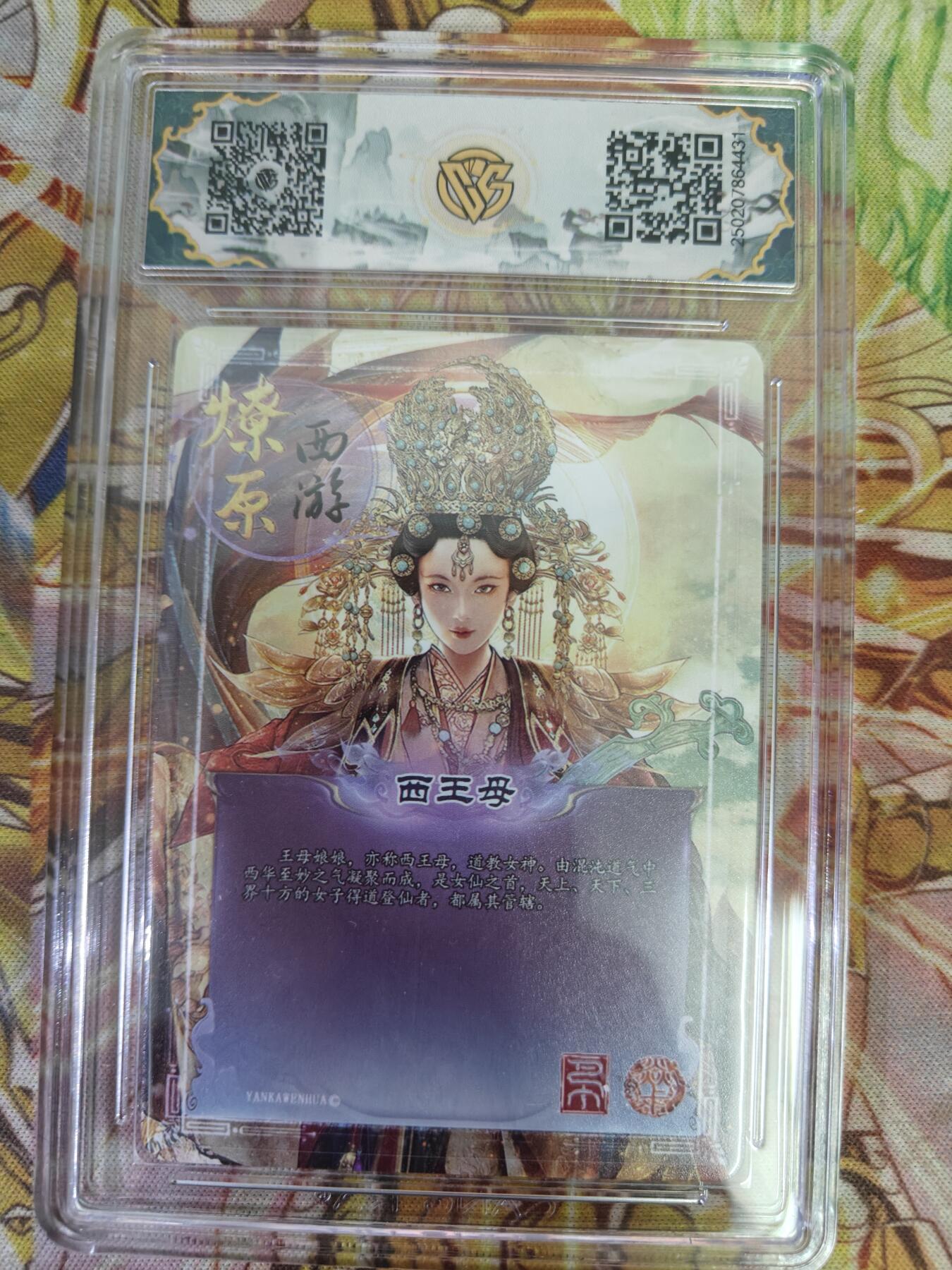 天玑星卡拍第七十六期《各种IP啥都有》持续收拍收评中 满赠三娘需备注 焱卡西游 第三弹 西王母 金彩 CCG10星