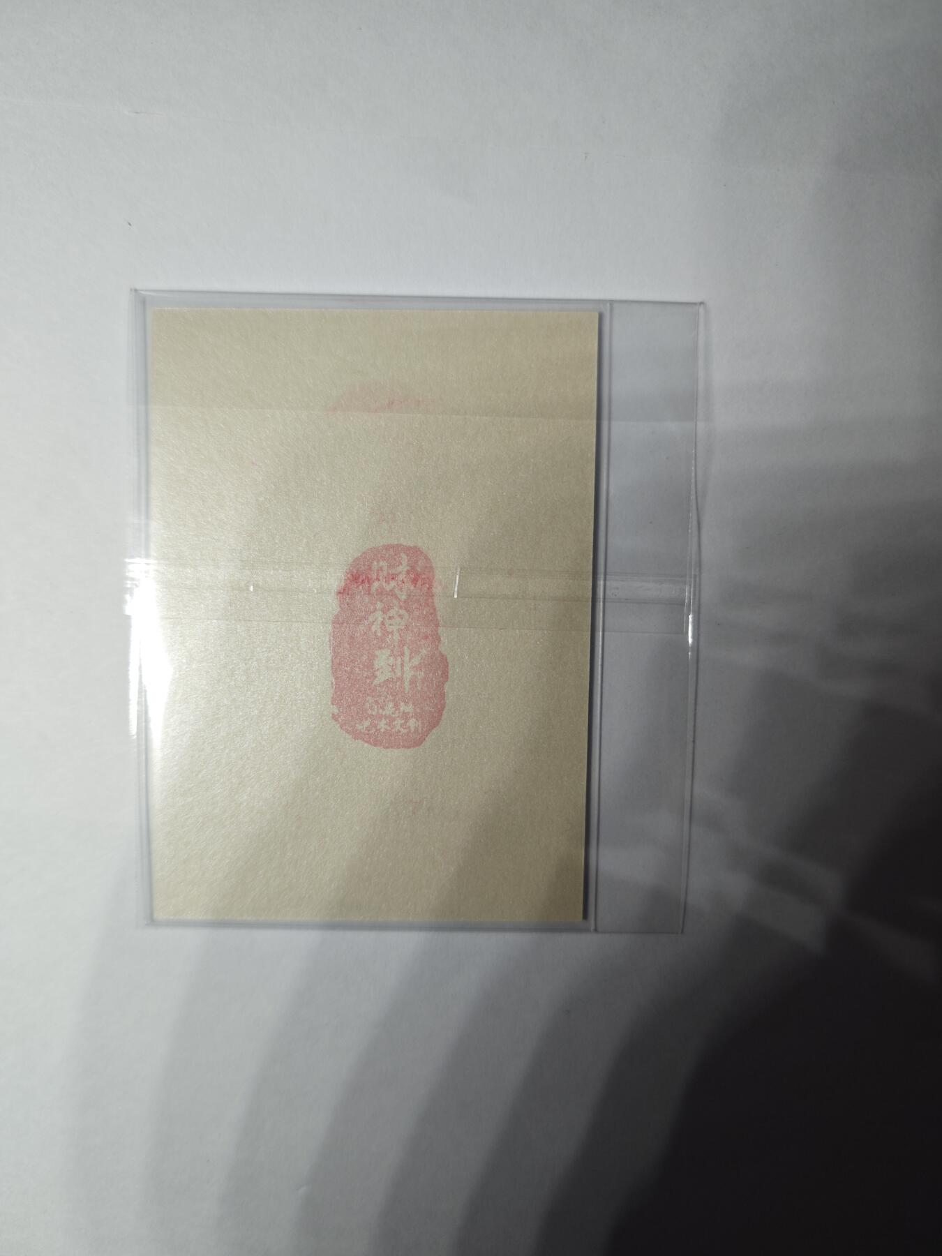 开心玩卡，快乐生活(第一期) 【特卡】民间吉神 财神到赵公明 拓印卡 小花瓣艺术文创