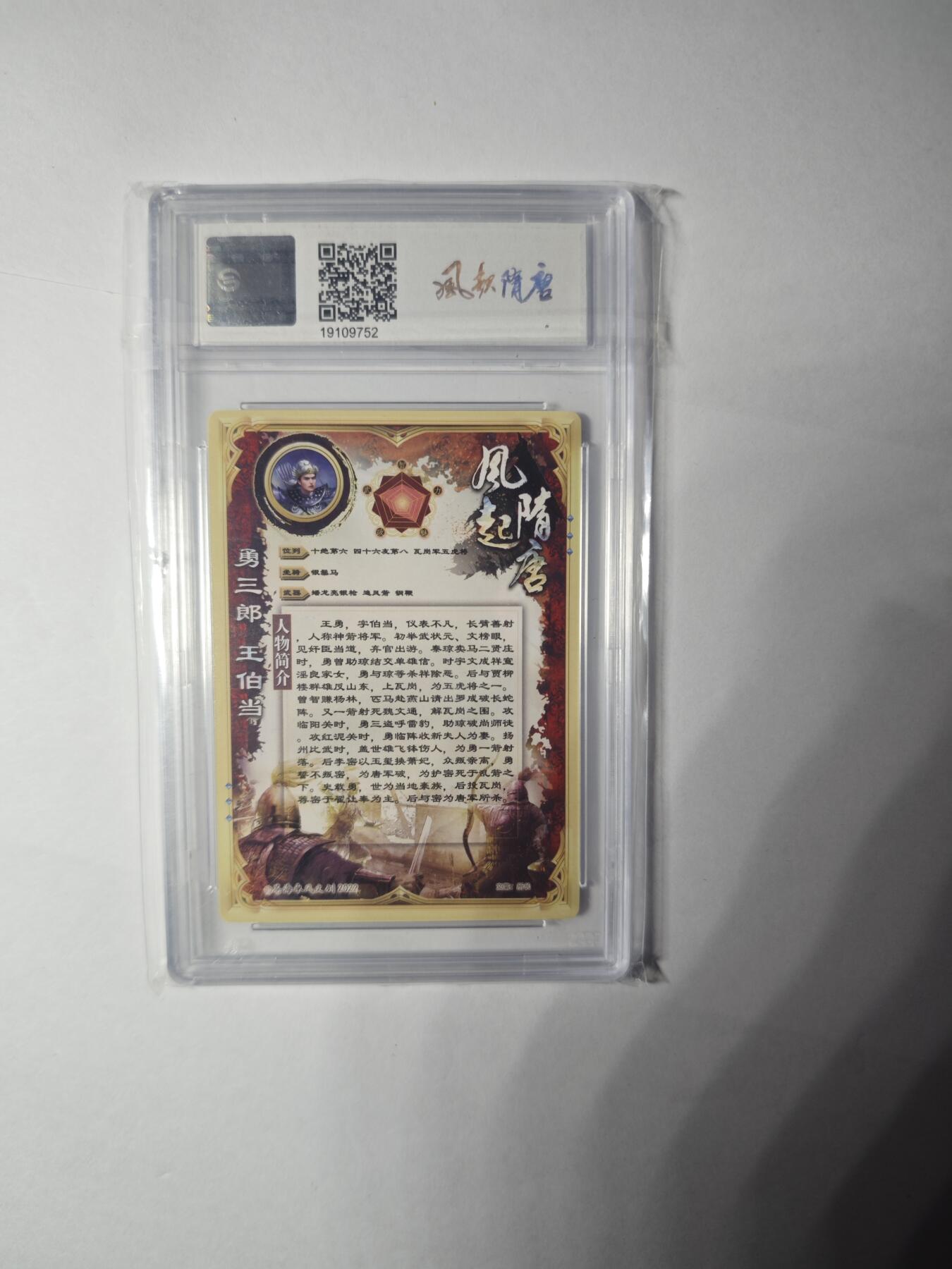 开心玩卡，快乐生活(第一期) 苍海承风 风起隋唐 勇三郎 王伯当 粗闪 CCS10