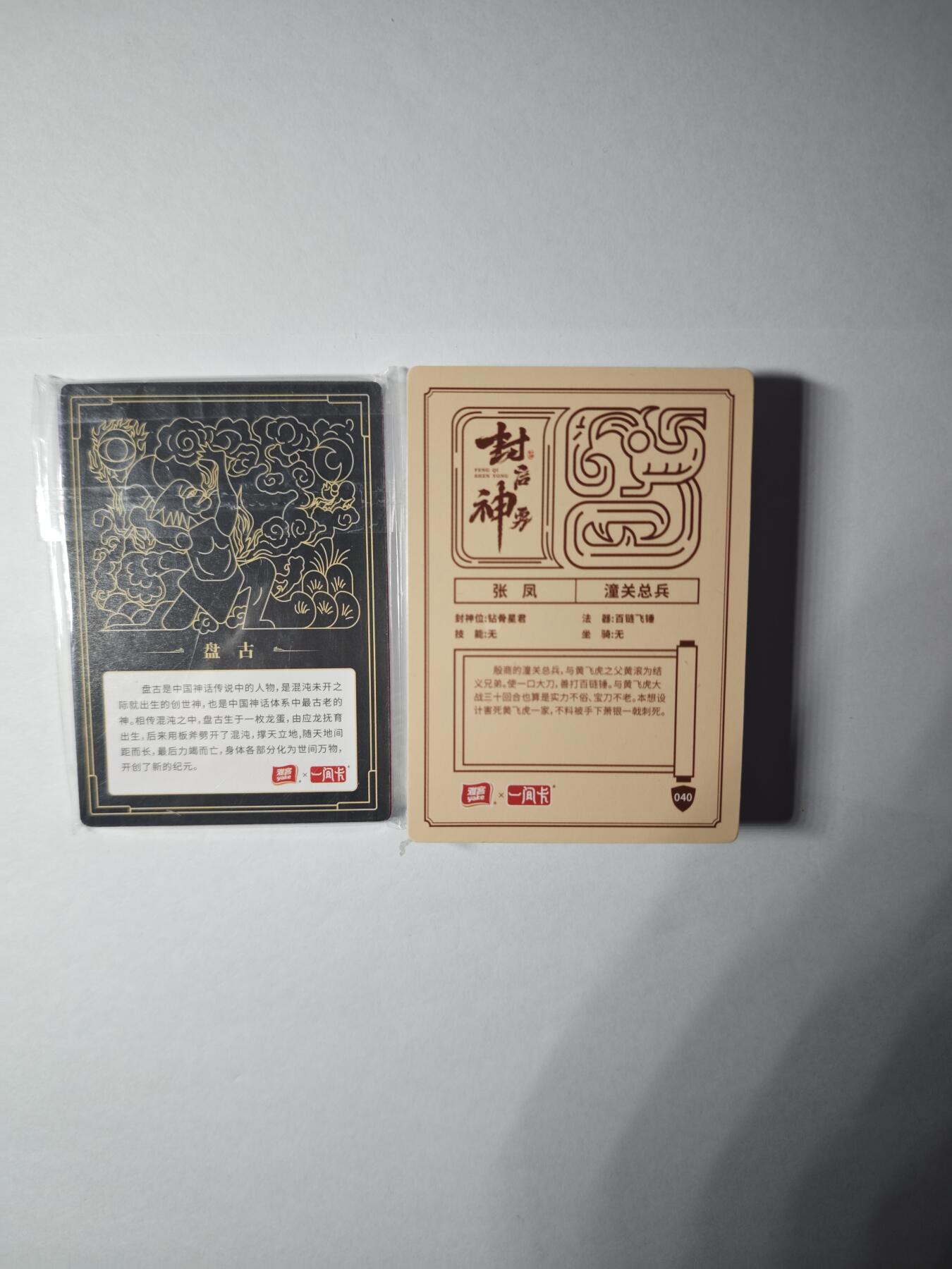 开心玩卡，快乐生活(第一期) 【全新未拆】一间卡 封神 彩闪 带全套特卡