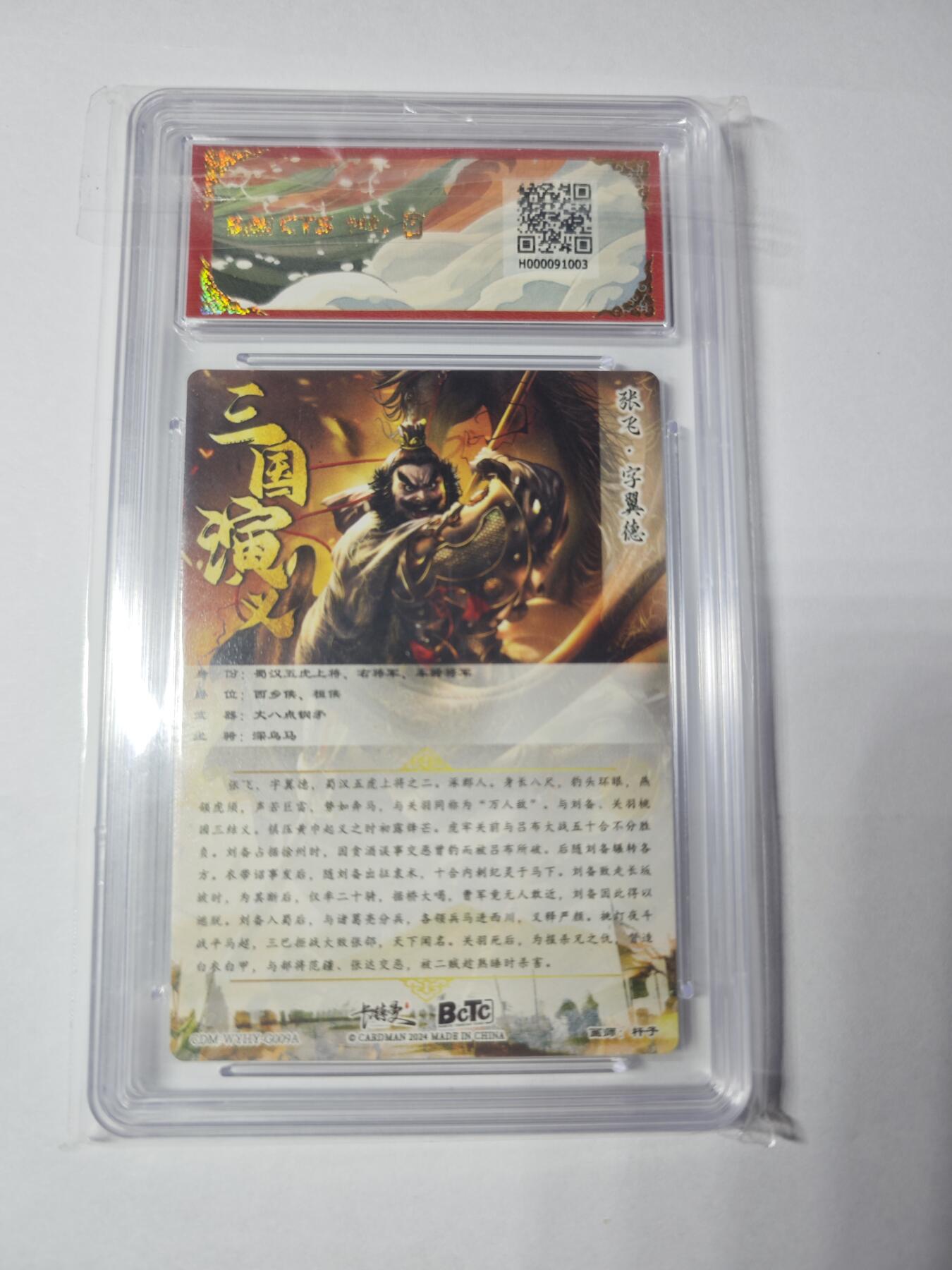 开心玩卡，快乐生活(第一期) 保粹&卡德曼 武韵红颜 杆子 张飞 折光粗闪 9.5分