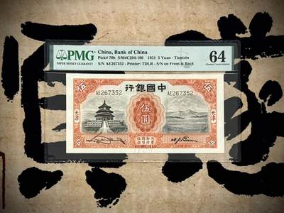 （自动截拍）PMG评级民国纸币专拍第20250329期，全场包邮 - 【乾奕收藏】出民国20年1931年中国银行天坛德纳罗伍圆一枚，美国PMG64分