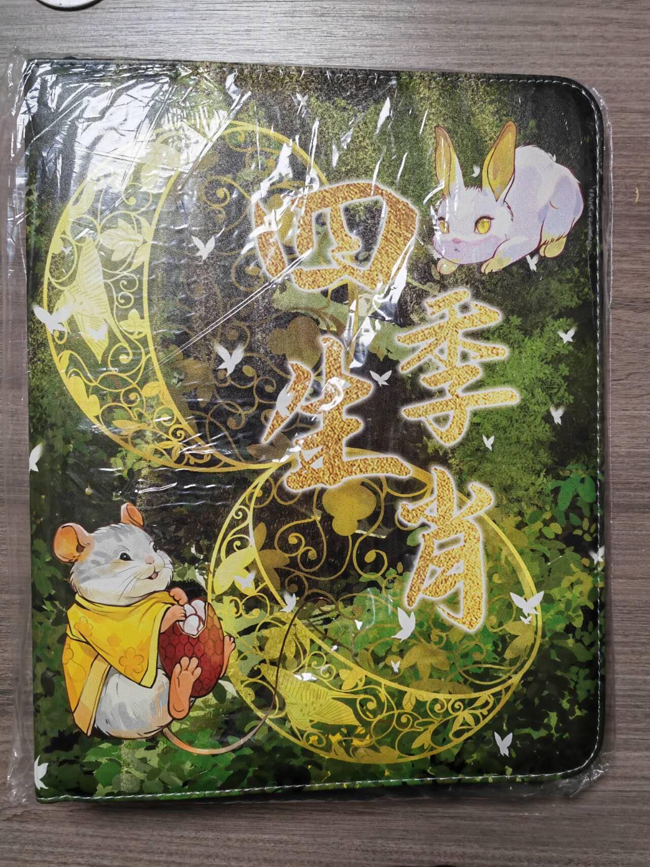 阳大大卡牌超级大甩拍第43期（周五晚上八点半截拍，持续收拍品，进群福利早知道） 【卡册】齐卡文化 四季生肖，九宫活页空册