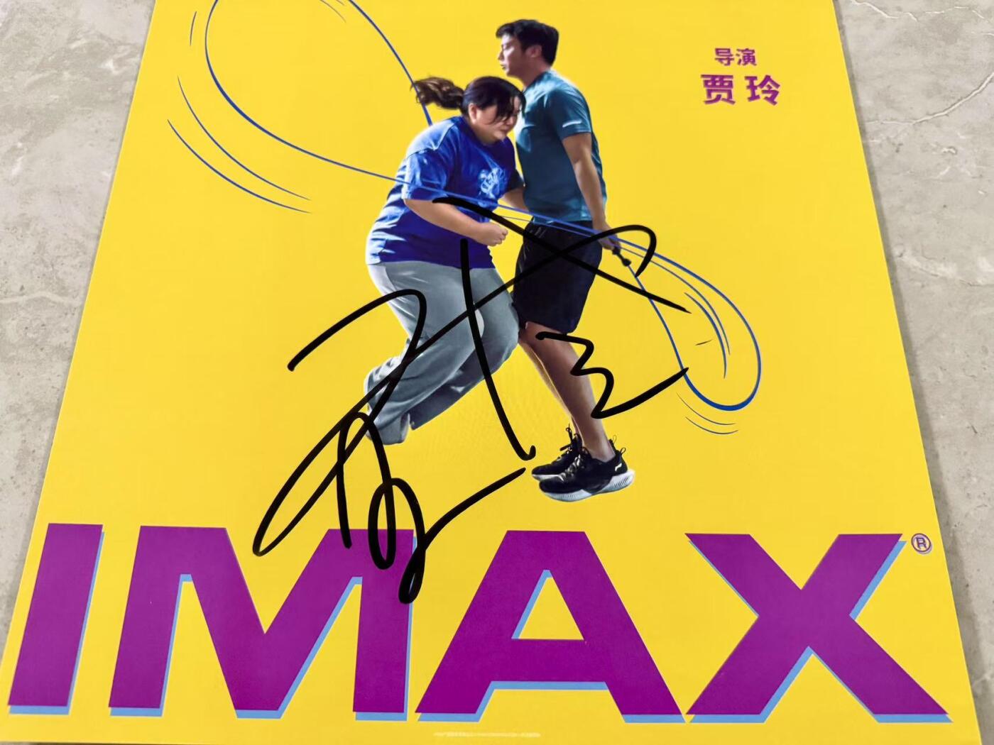 零元拍：导演兼女主 贾玲亲笔签名《热辣滚烫》海报，尺寸420/285MM。图六为装裱效果，拍品不含装裱