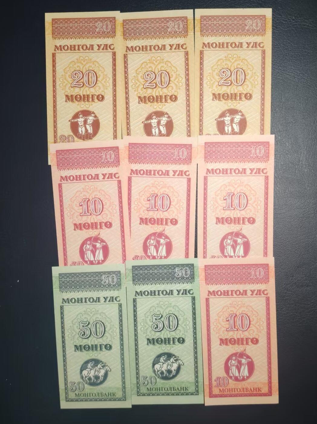 林 专场 纸币专场（第12期）接代拍 蒙古🇲🇳