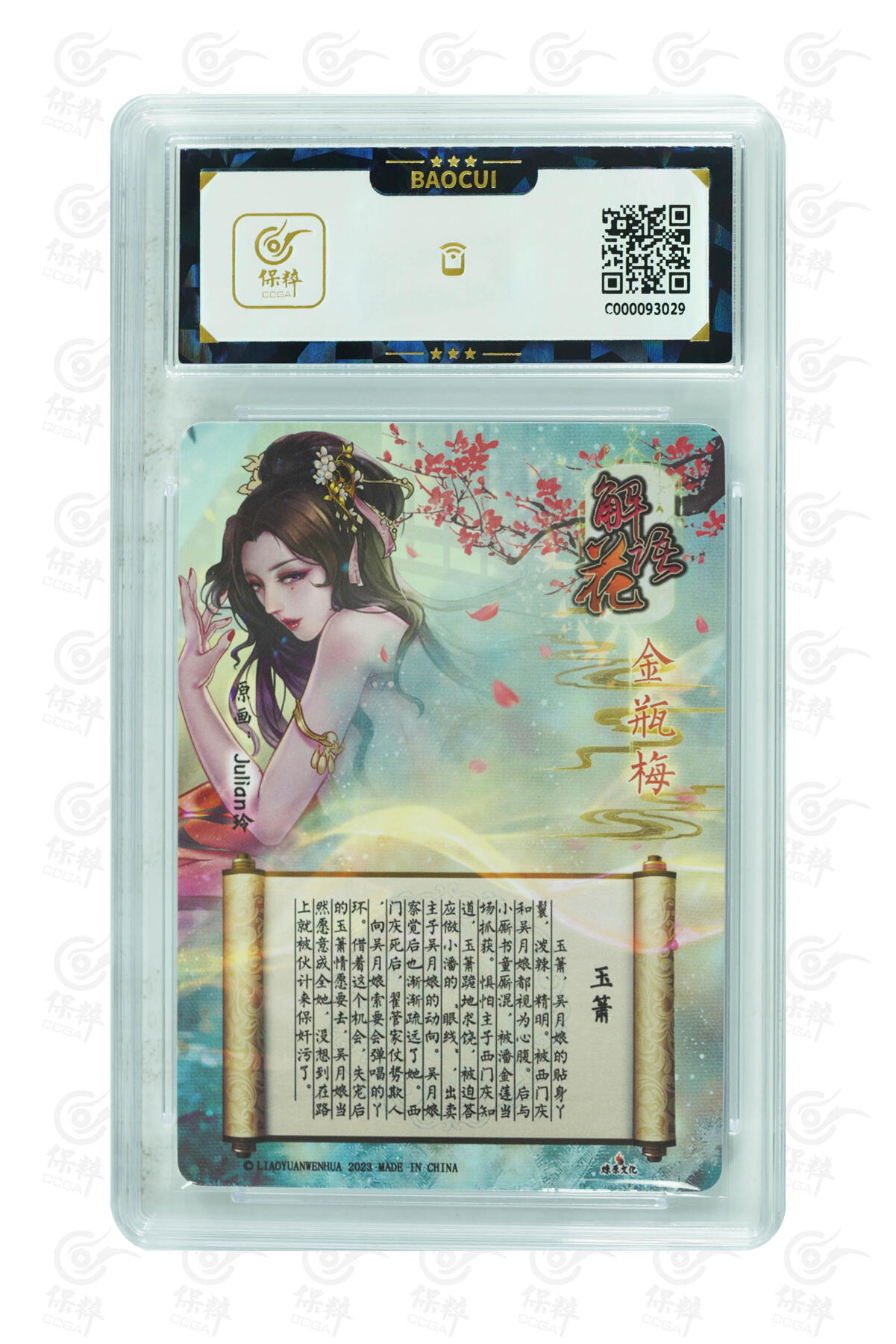 燎原妹卡捡漏专场003 玉箫 MINT