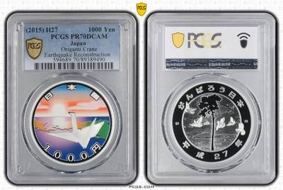 S&S Numismatic世界钱币-拍卖 第115期  - 日本2015年 东日本大地震重建项目2 1000円精制纪念银币 PCGS PR70DCAM冠军分