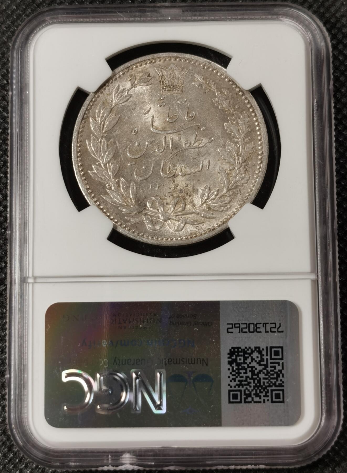 甄臻铺-世界钱币拍卖（第8期）新铺开张，欢迎捧场 NGC-MS62 伊朗1902年狮子拿刀5000第纳尔银币 黄油光，老包浆，强转光，老味道，深打有细节