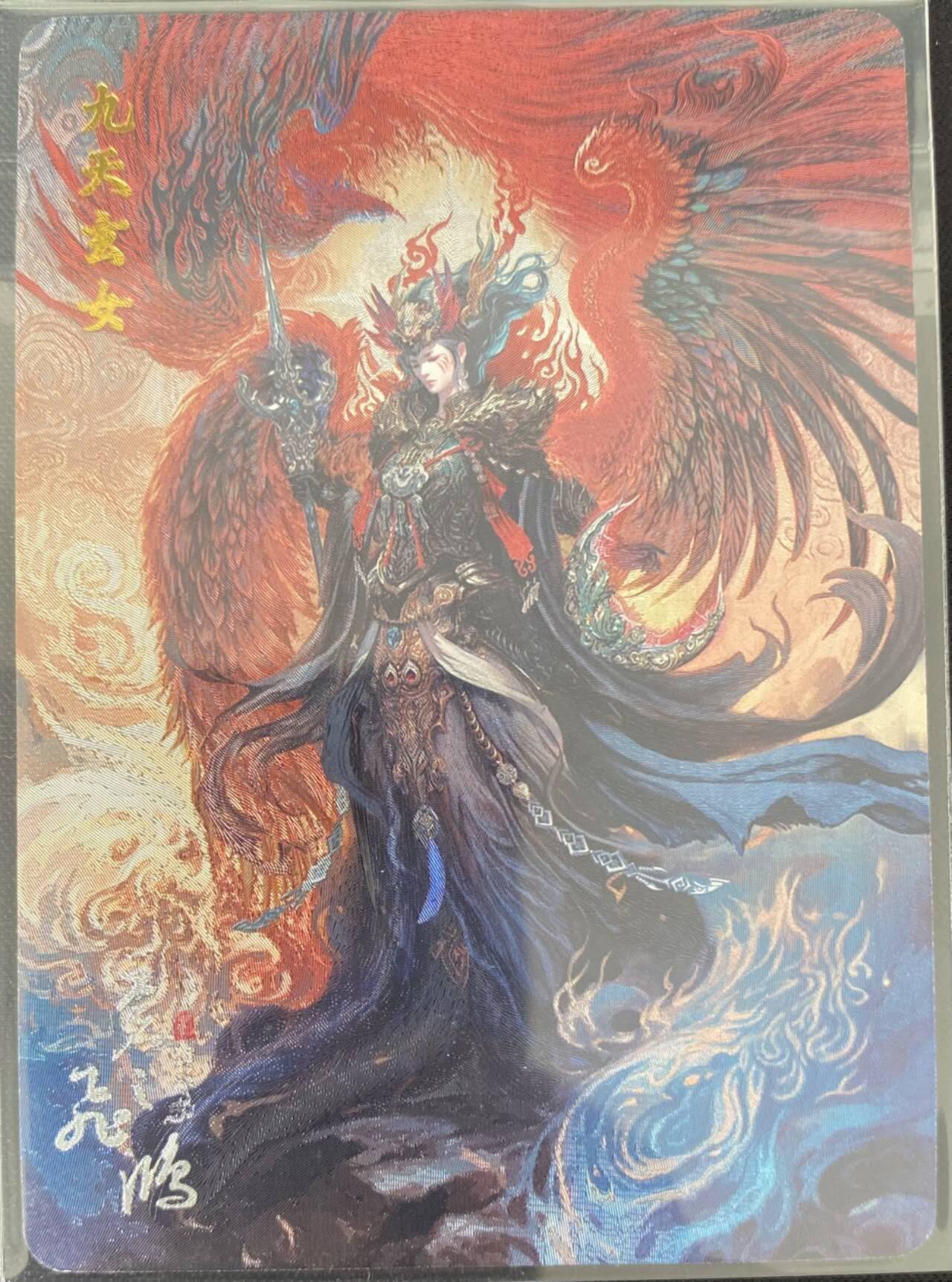 龙虎卡牌第叁壹场 （无佣金，满120元包邮，欢迎送拍） 粗闪 苍之飞鸿 - 山海经 九天玄女