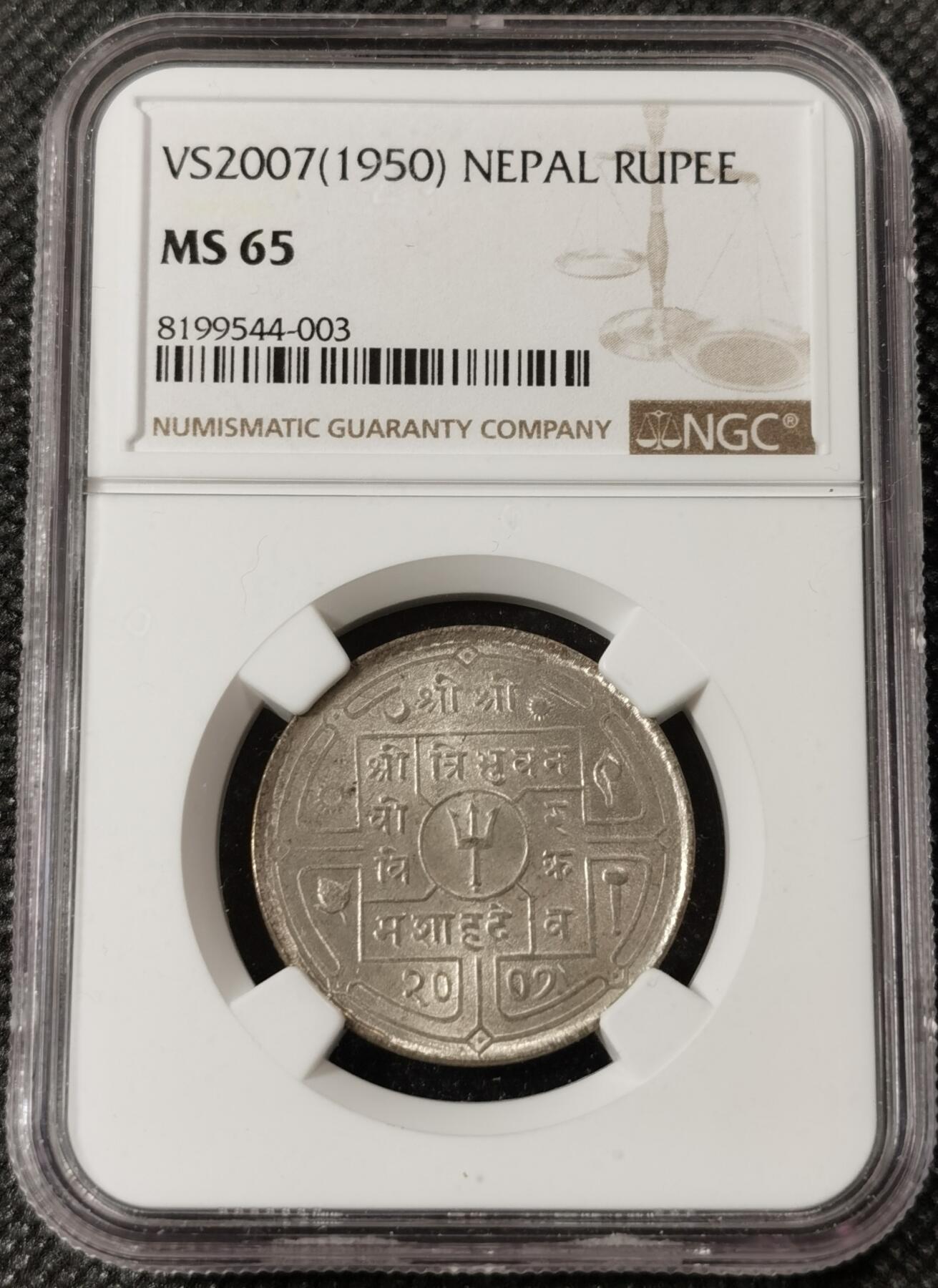 甄臻铺-世界钱币拍卖（第8期）新铺开张，欢迎捧场 NGC-MS65 1950年尼泊尔卢比，打制清晰，高分难觅，卷拆品相