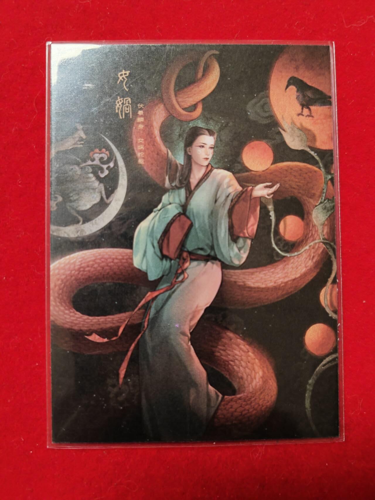 阳大大卡牌超级大甩拍第43期（周五晚上八点半截拍，持续收拍品，进群福利早知道） 青笺绘特卡女娲普卡