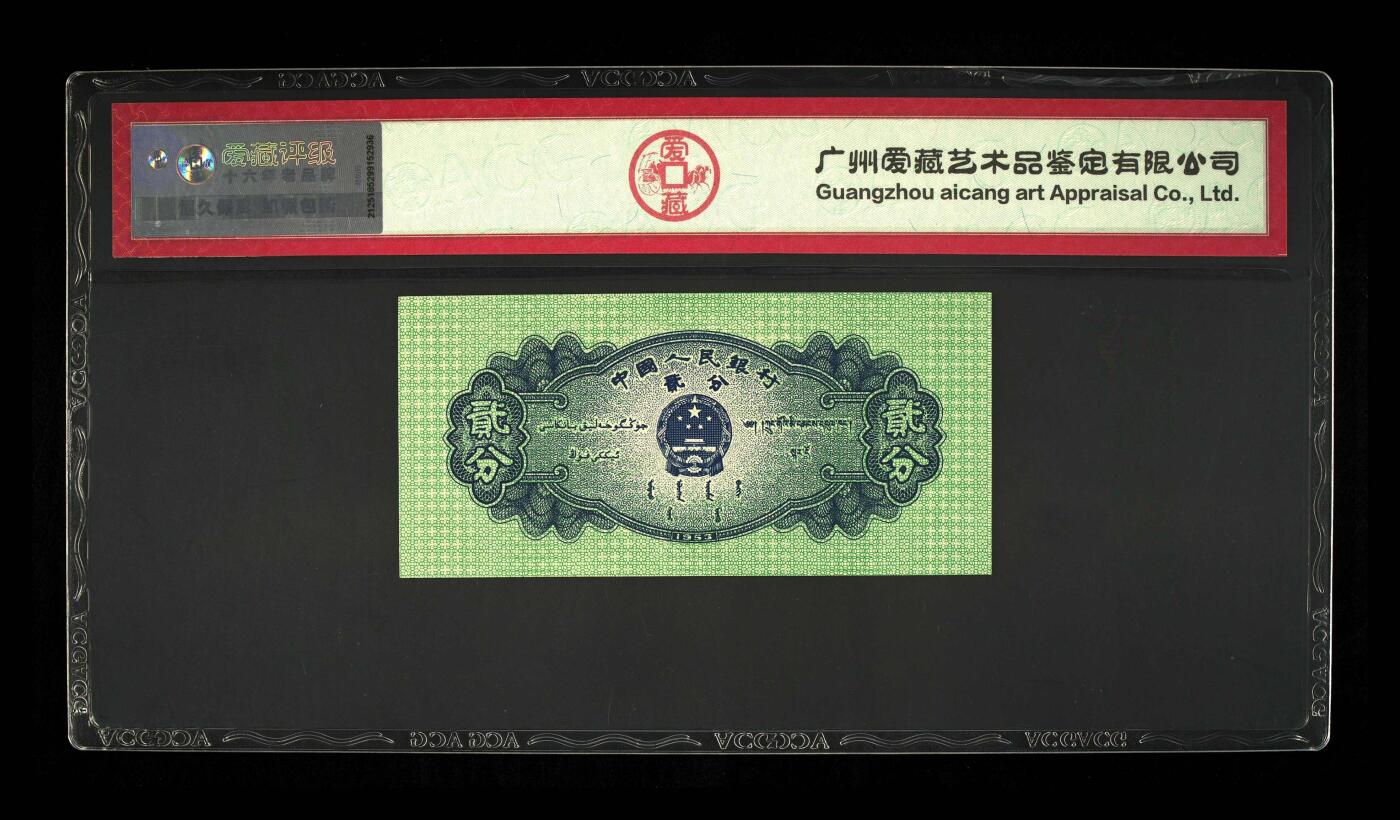 1953年短号二分661冠荧光币穿越时空，爱藏评级66EPQ，三星无斑，带穿越时空个性标，稀少品种，按图发货！