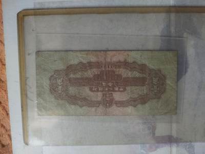 纸币专场 1953年壹角。