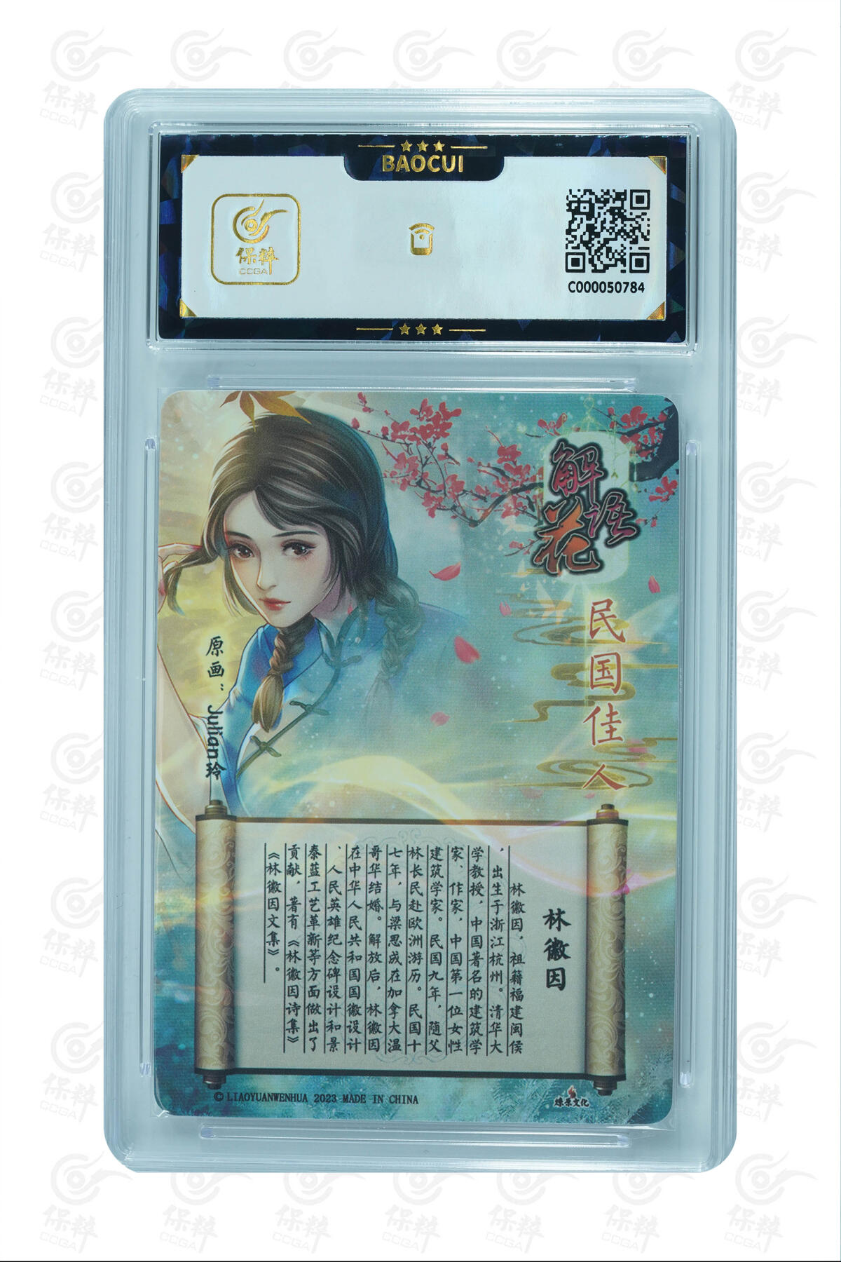 燎原妹卡捡漏专场003 林徽因 GEM MINT