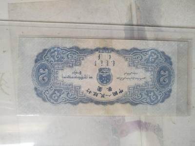 纸币专场 1953年 二元。