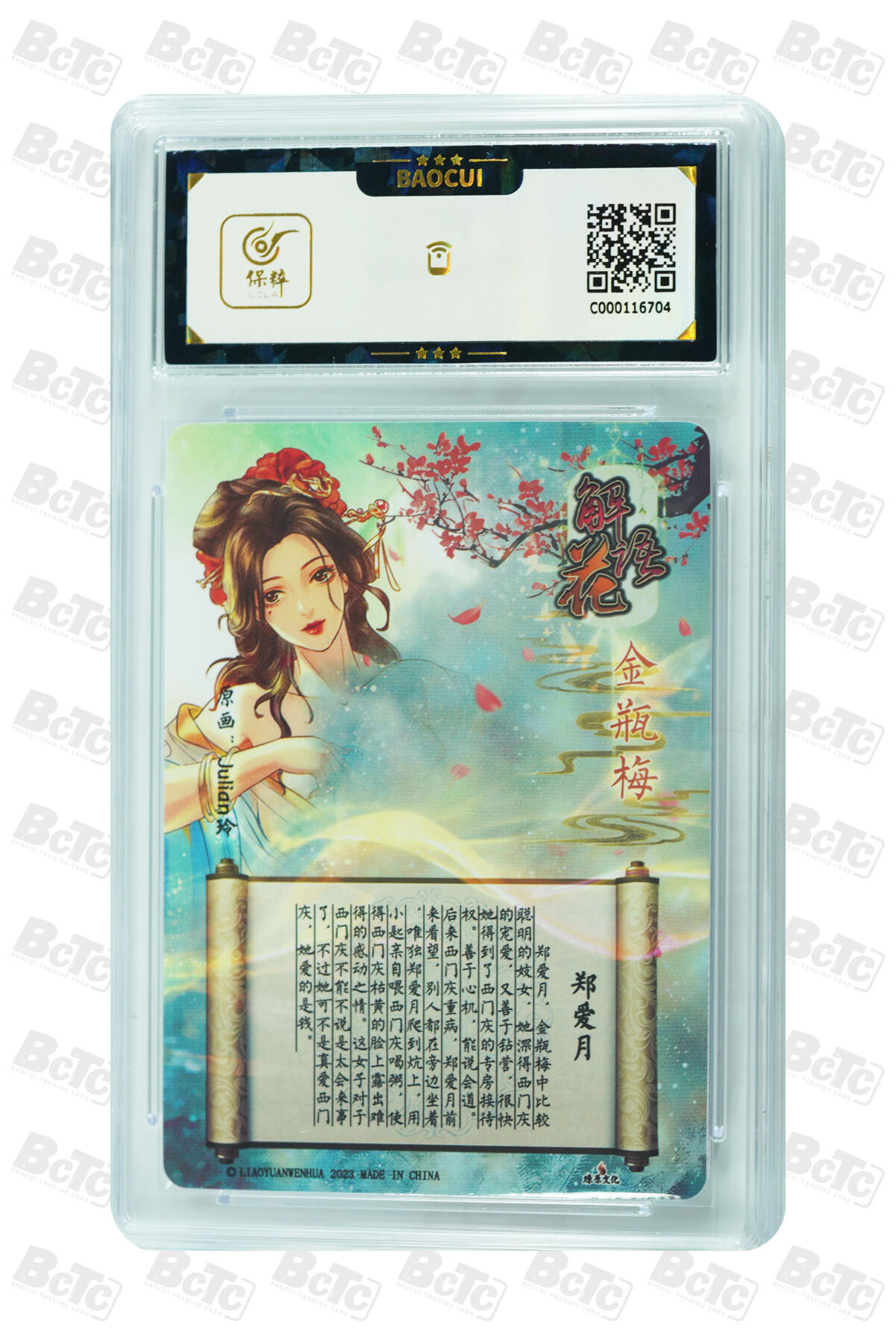 燎原妹卡捡漏专场003 郑爱月 GEM MINT