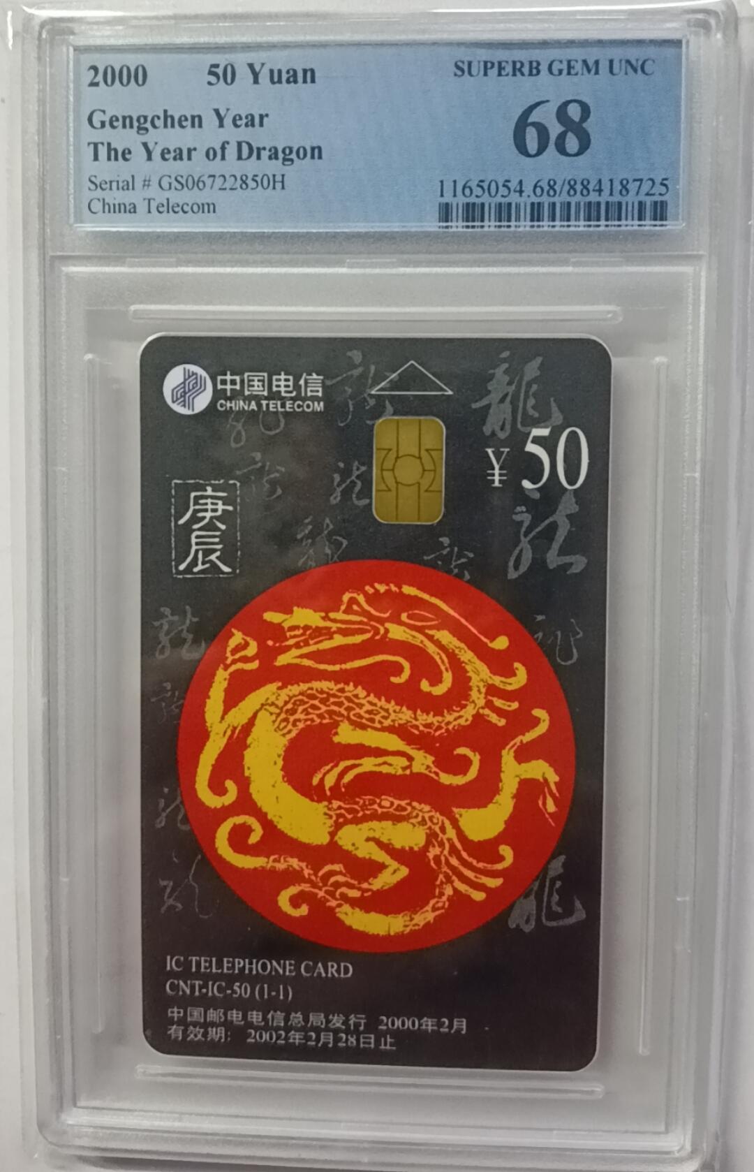 《鸿通俱乐部》拍卖28期 3月12号21:00延期节拍 IC50新卡《龙》PCGS68分*1全