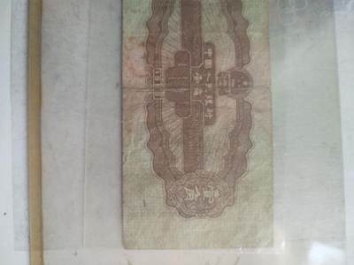 纸币专场 1953年壹角。