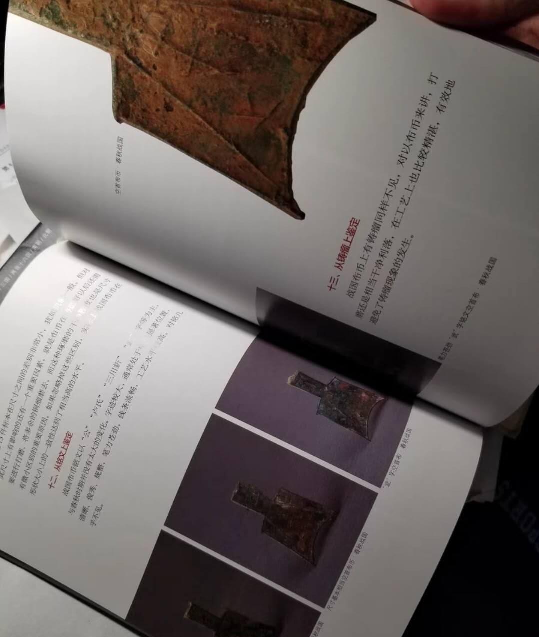 钱币 姚江波著 新华书店所购，只翻过一遍，全新状态，一天读完教你鉴定中华上下五千年古钱币，指导收藏爱好者拨云见日学会鉴定，成为鉴定大师，网上基本绝版